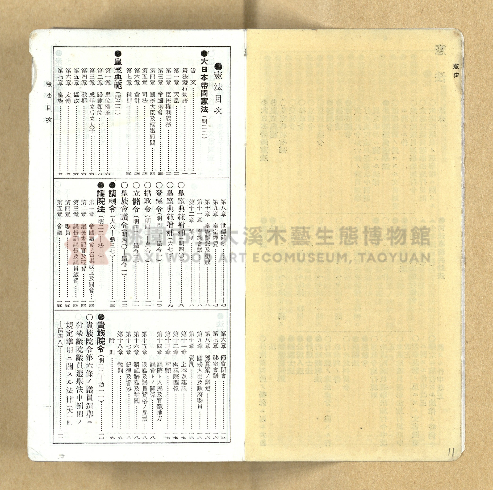 《模範六法全書》普及版主題的圖片縮圖第11張