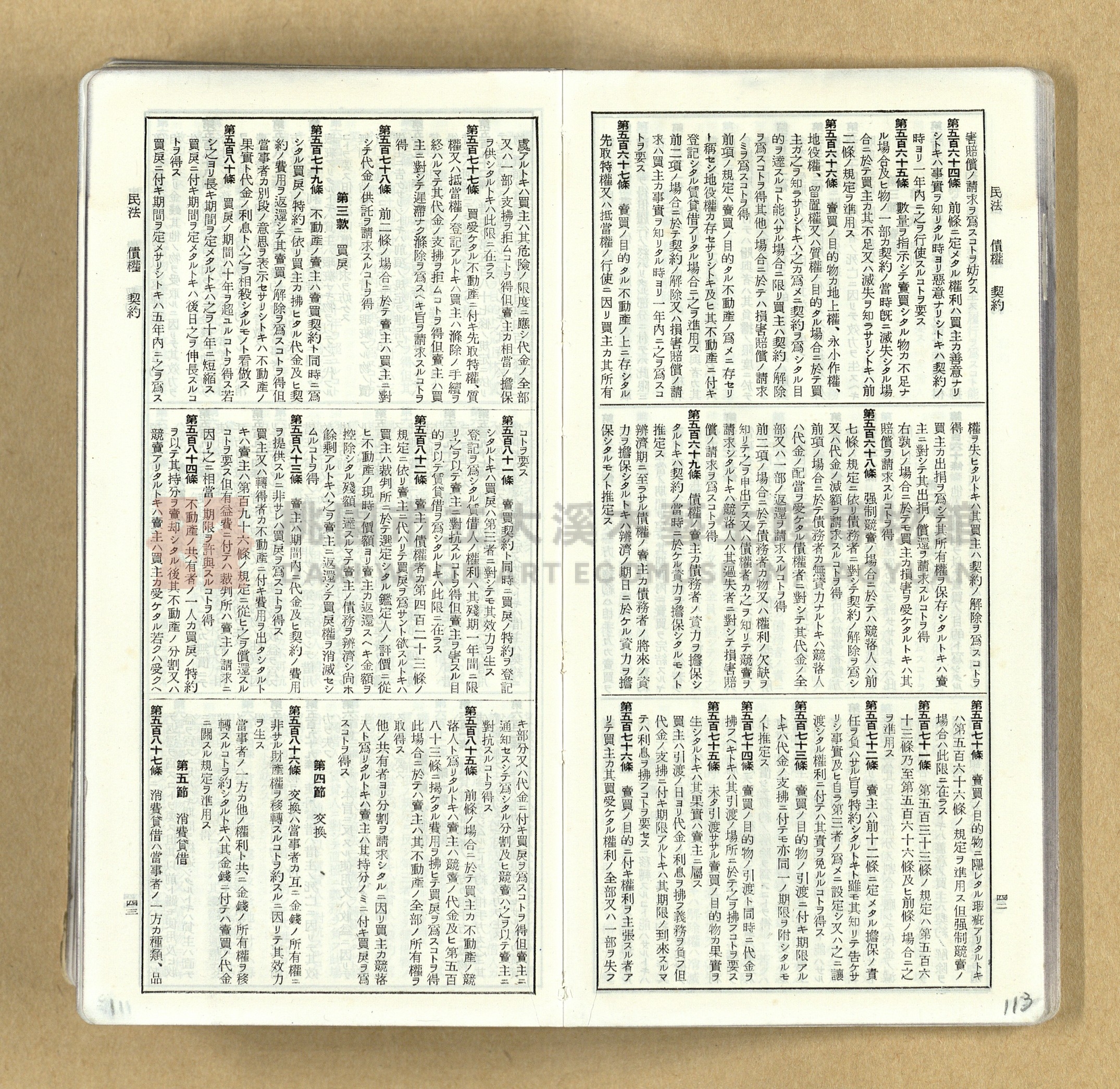 《模範六法全書》普及版主題的圖片縮圖第113張