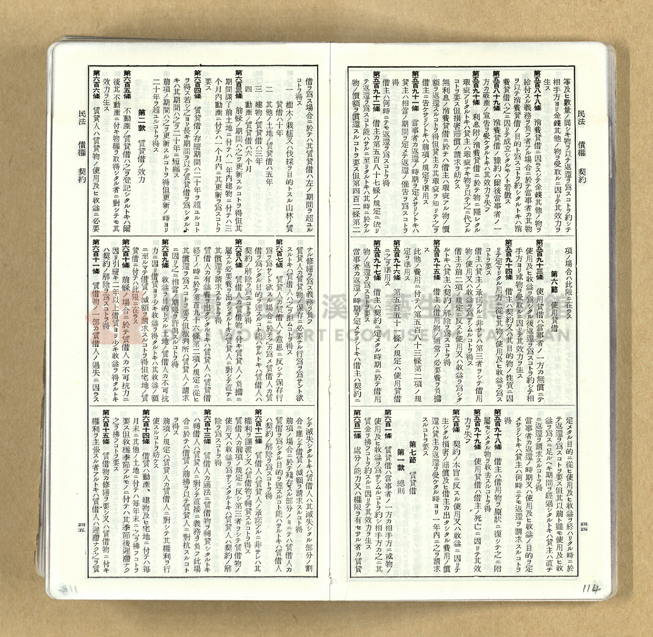 《模範六法全書》普及版主題的圖片縮圖第114張
