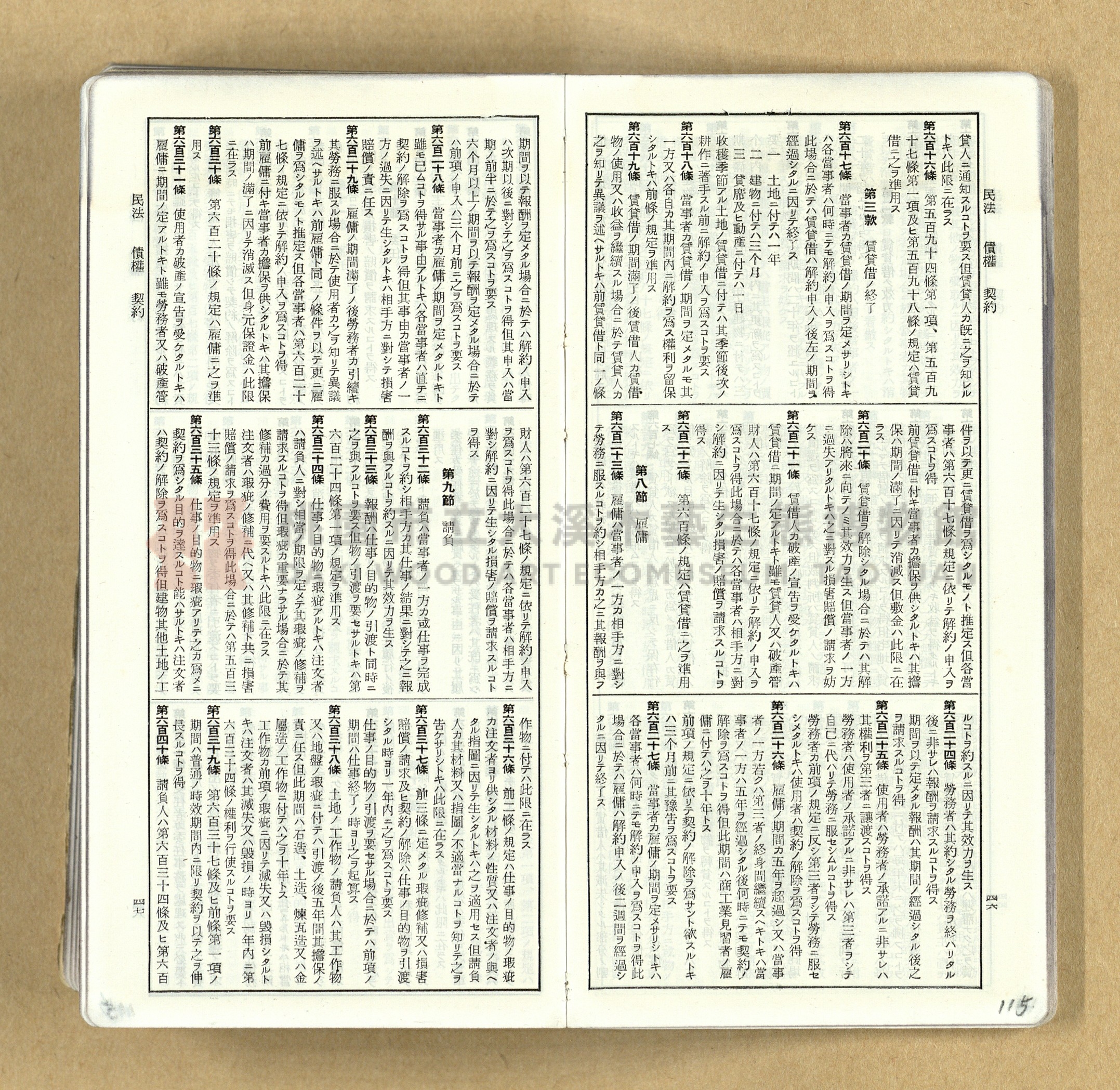 《模範六法全書》普及版主題的圖片縮圖第115張
