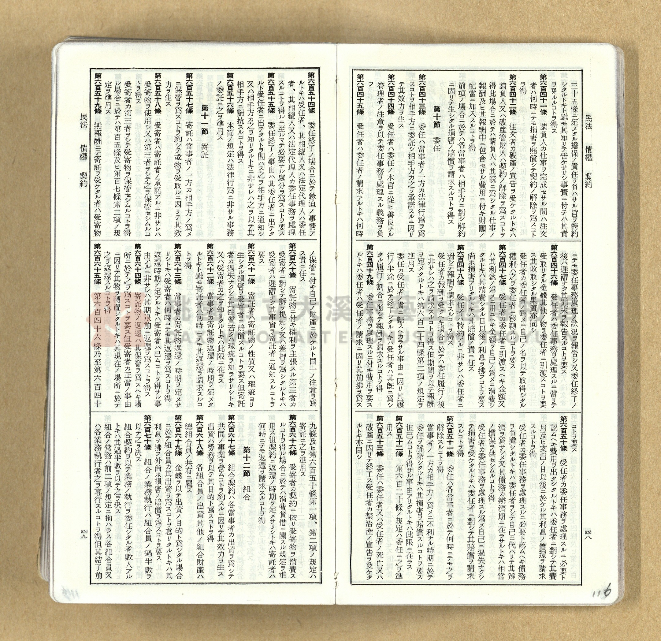 《模範六法全書》普及版主題的圖片縮圖第116張