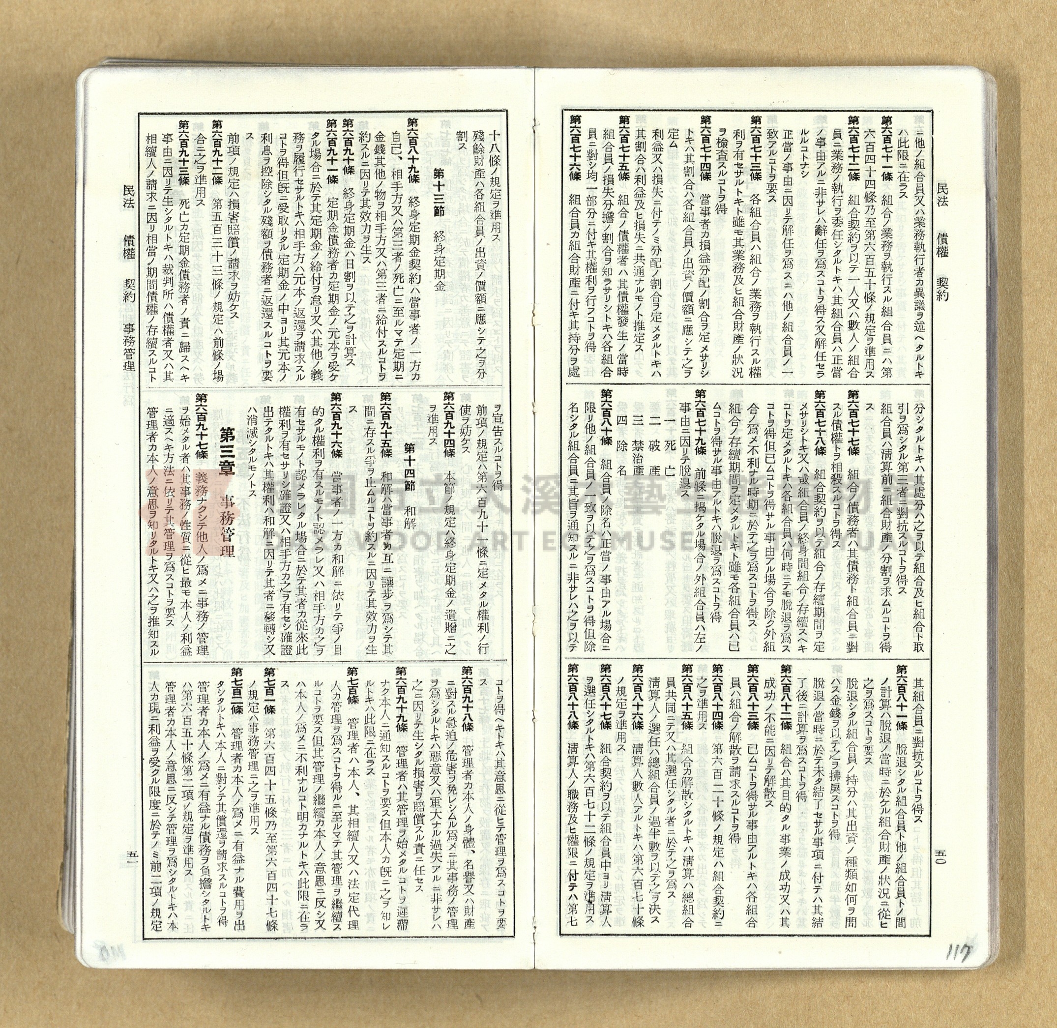 《模範六法全書》普及版主題的圖片縮圖第117張
