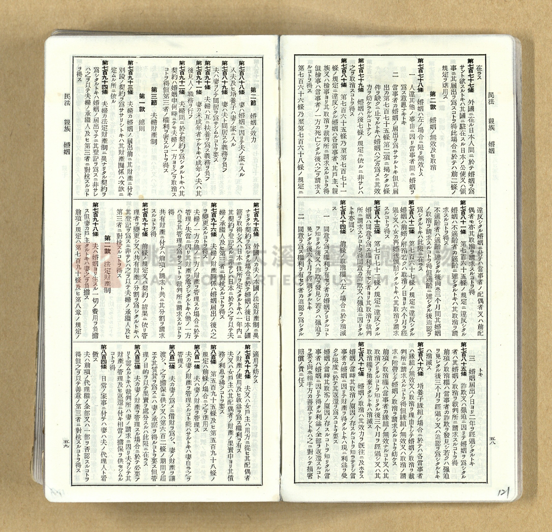 《模範六法全書》普及版主題的圖片縮圖第121張