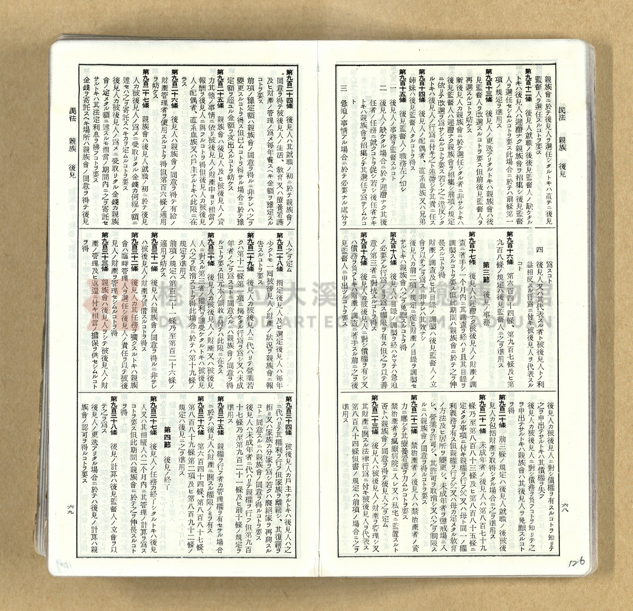 《模範六法全書》普及版主題的圖片縮圖第126張