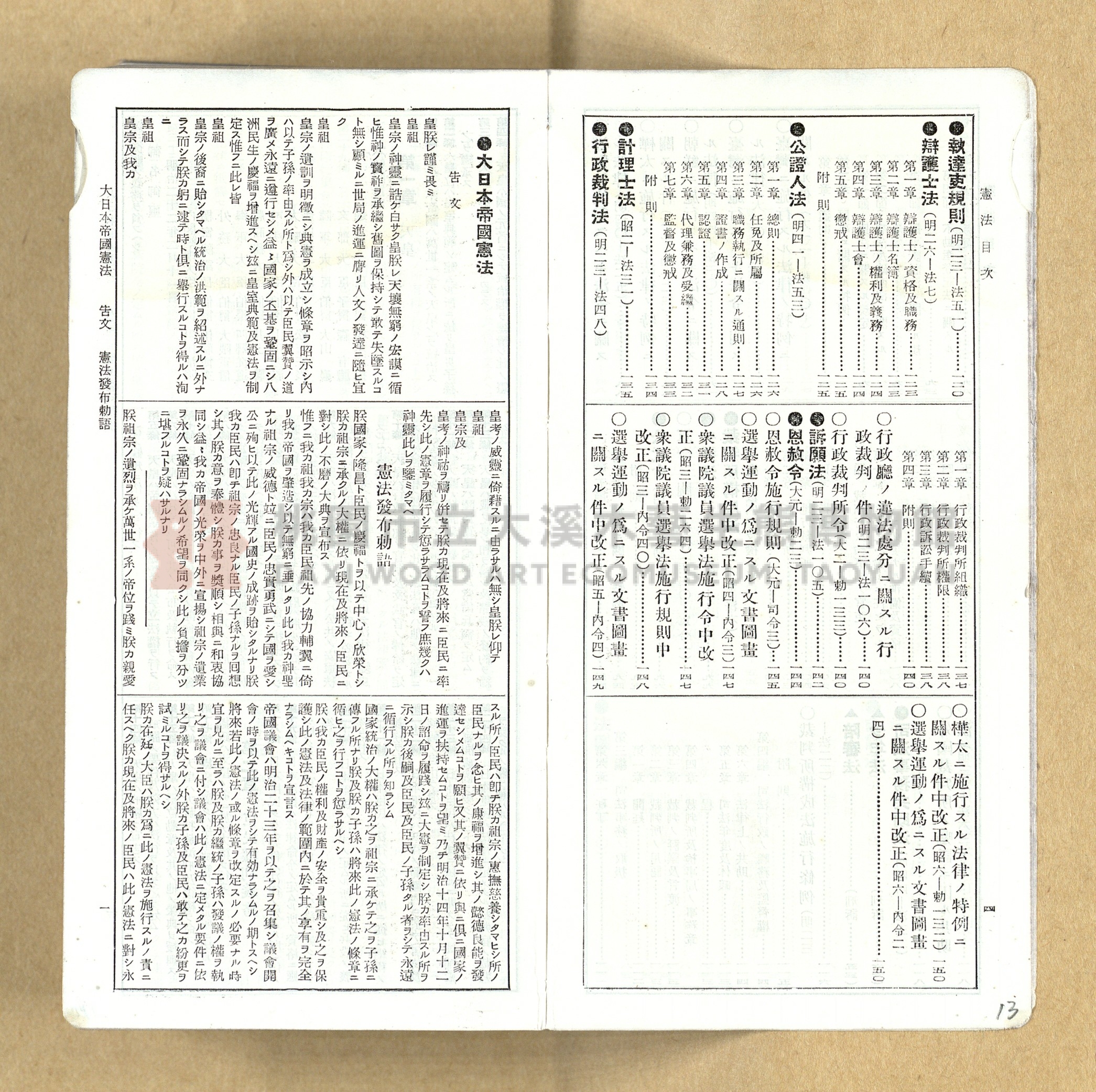 《模範六法全書》普及版主題的圖片縮圖第13張