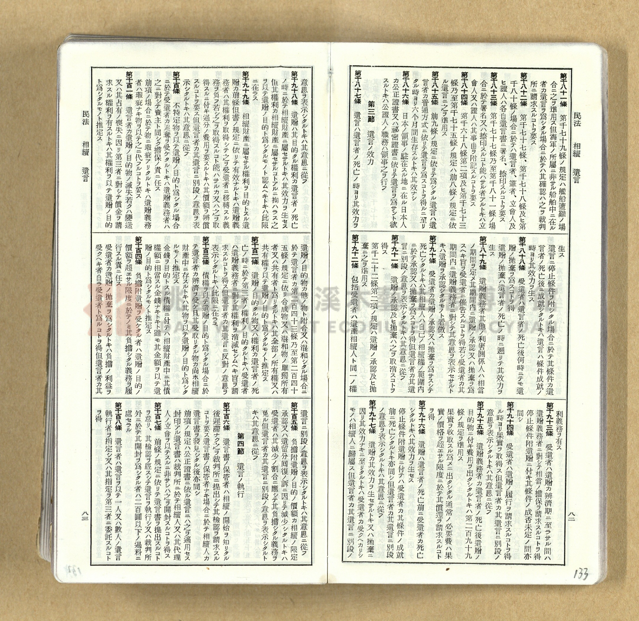 《模範六法全書》普及版主題的圖片縮圖第133張
