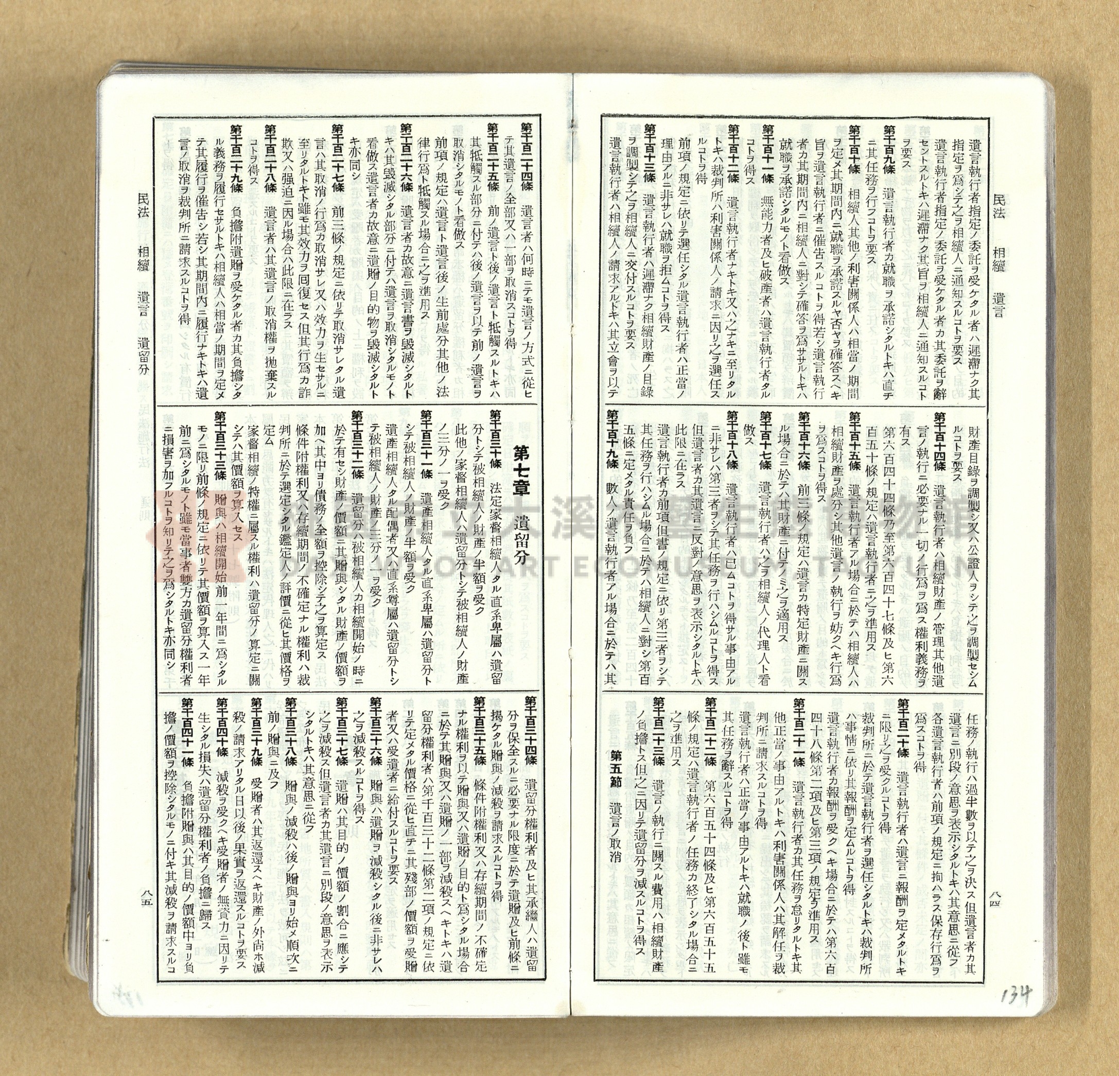 《模範六法全書》普及版主題的圖片縮圖第134張