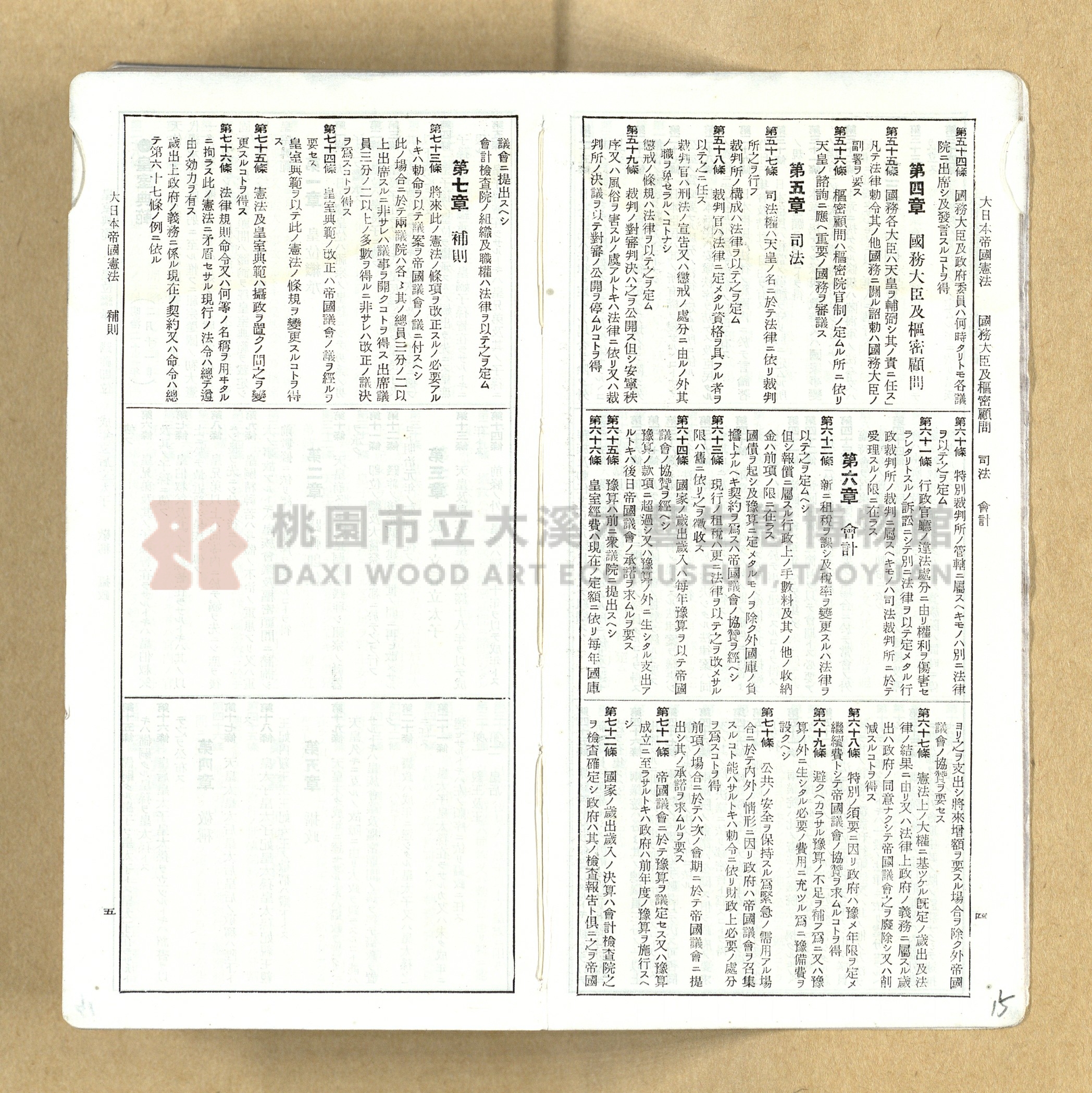 《模範六法全書》普及版主題的圖片縮圖第15張