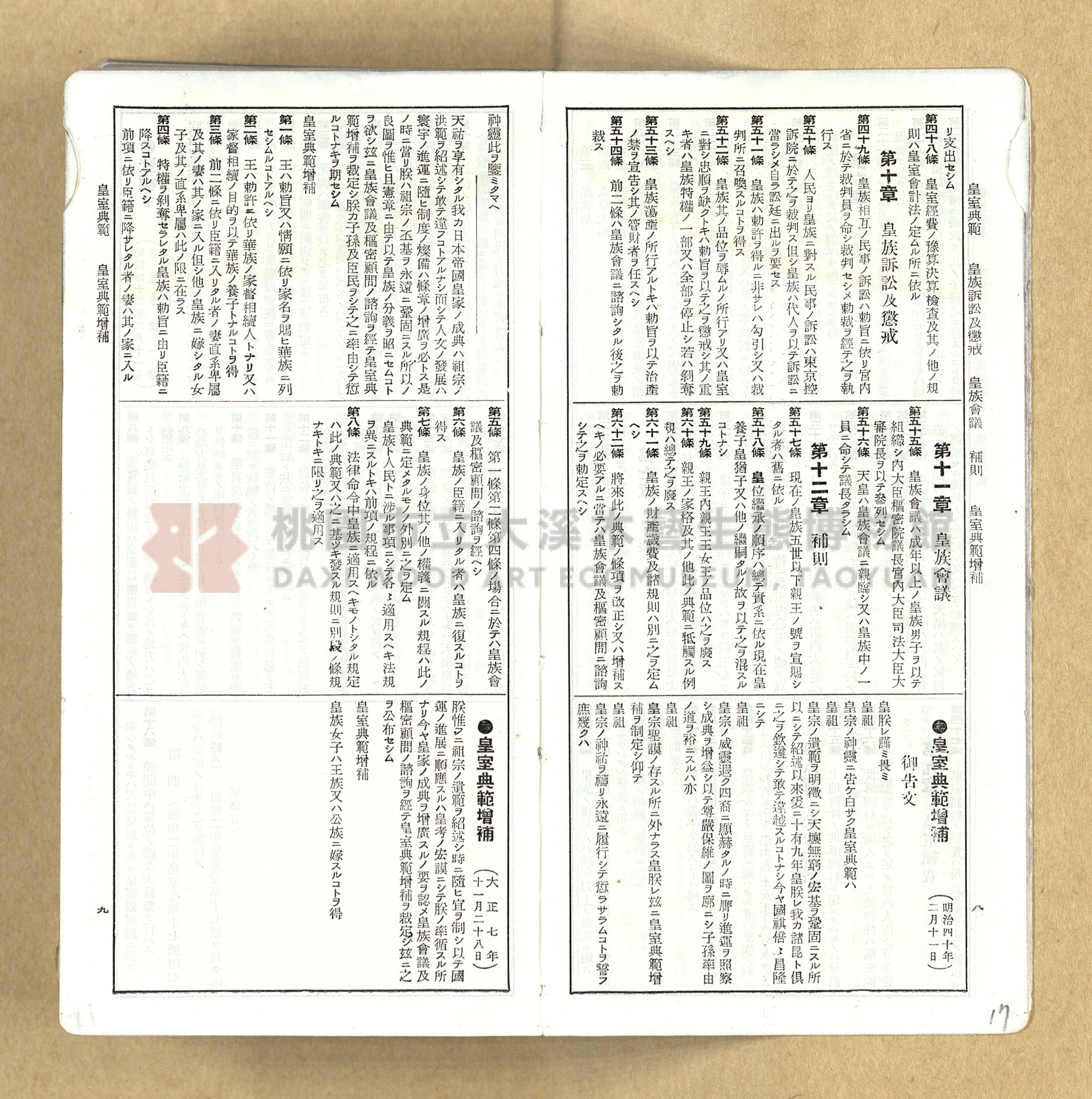 《模範六法全書》普及版主題的圖片縮圖第17張