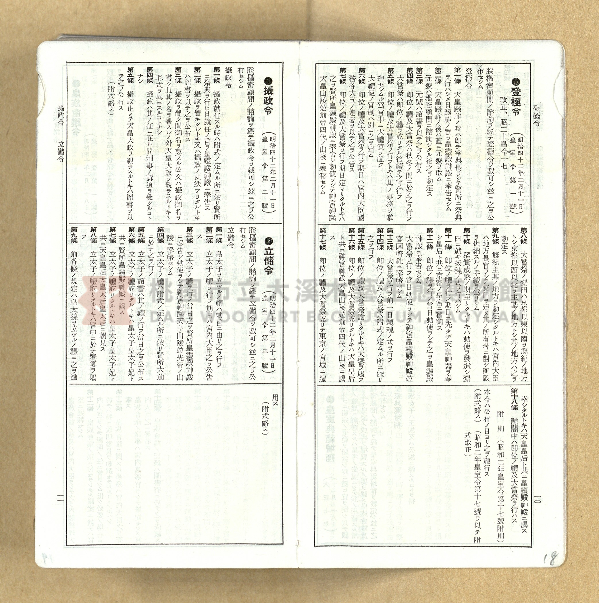 《模範六法全書》普及版主題的圖片縮圖第18張