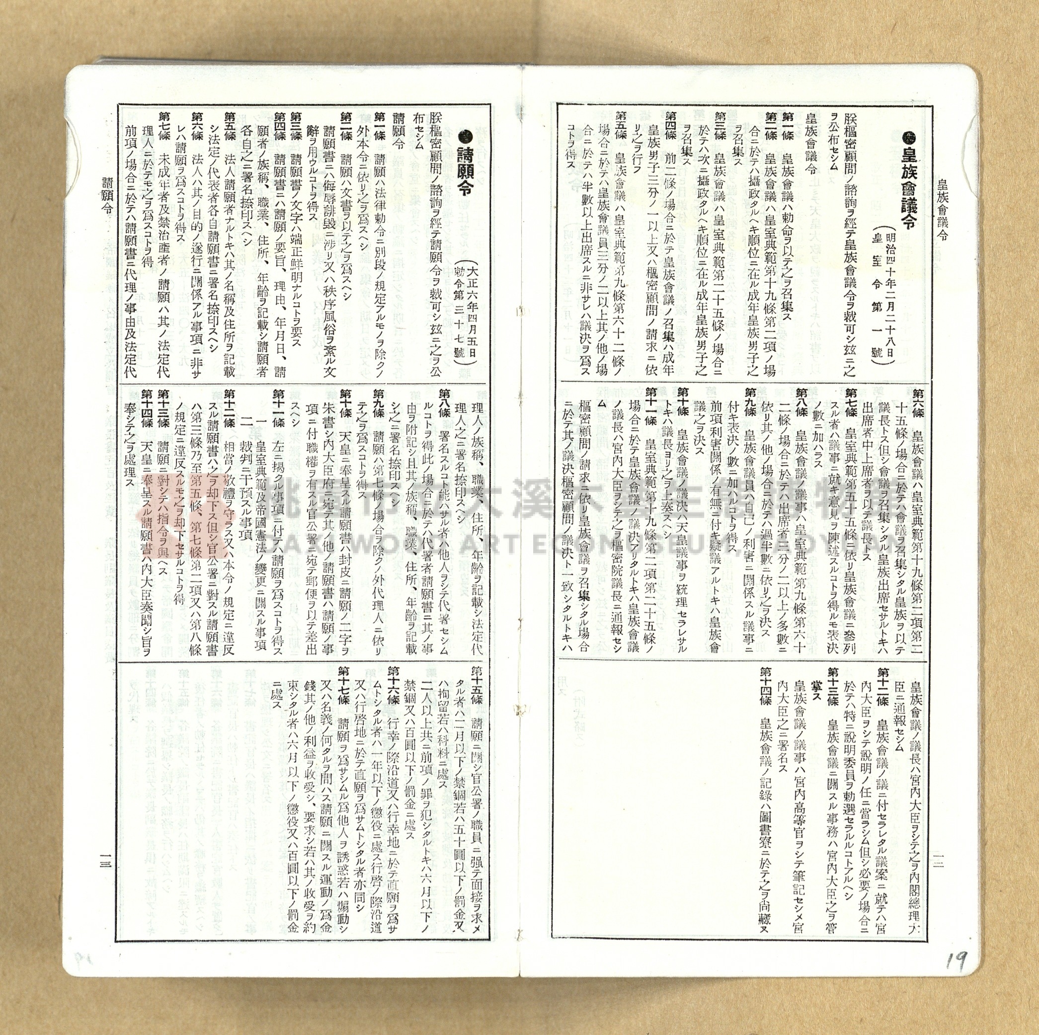 《模範六法全書》普及版主題的圖片縮圖第19張