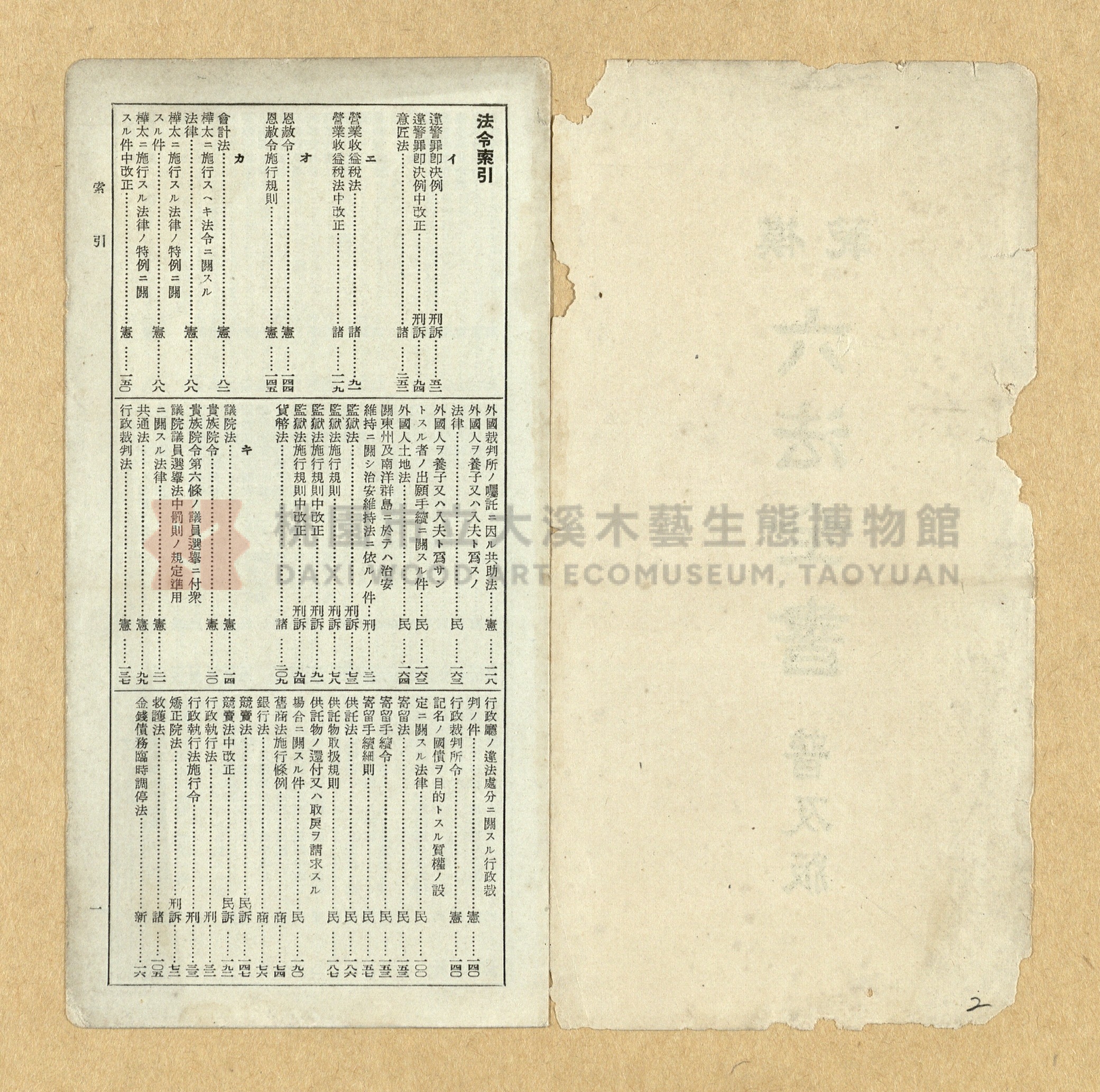《模範六法全書》普及版主題的圖片縮圖第2張