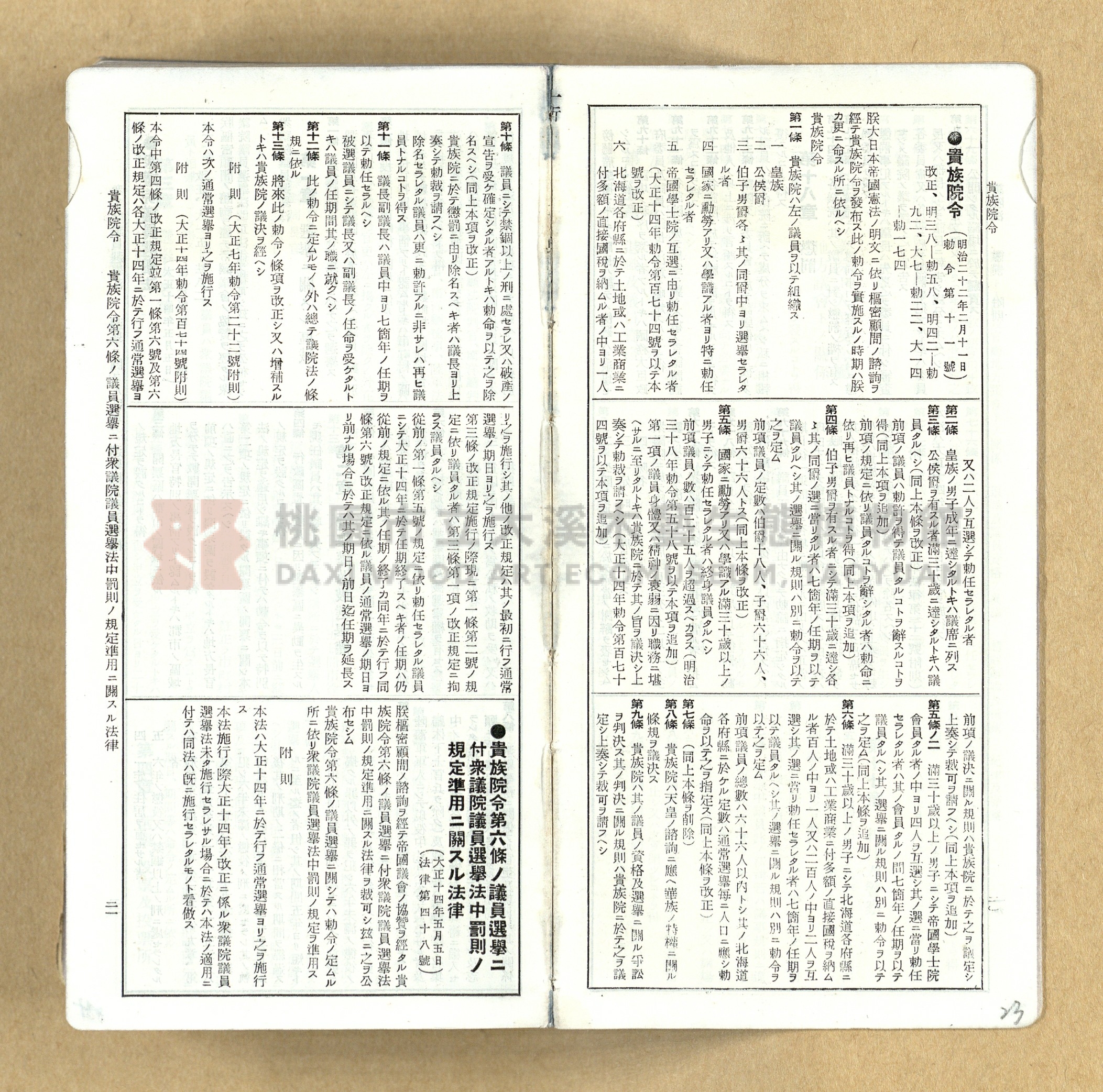 《模範六法全書》普及版主題的圖片縮圖第23張