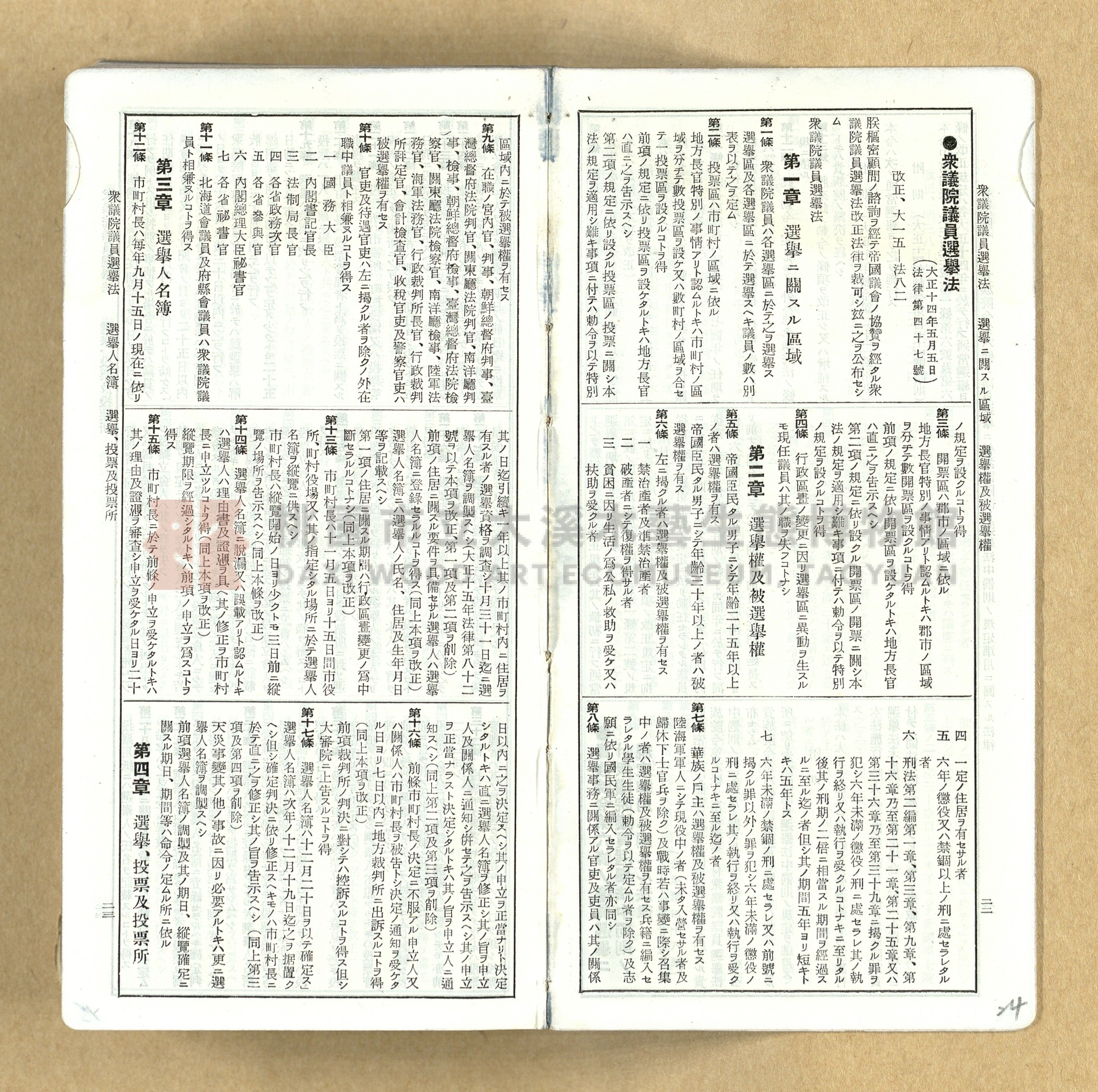 《模範六法全書》普及版主題的圖片縮圖第24張