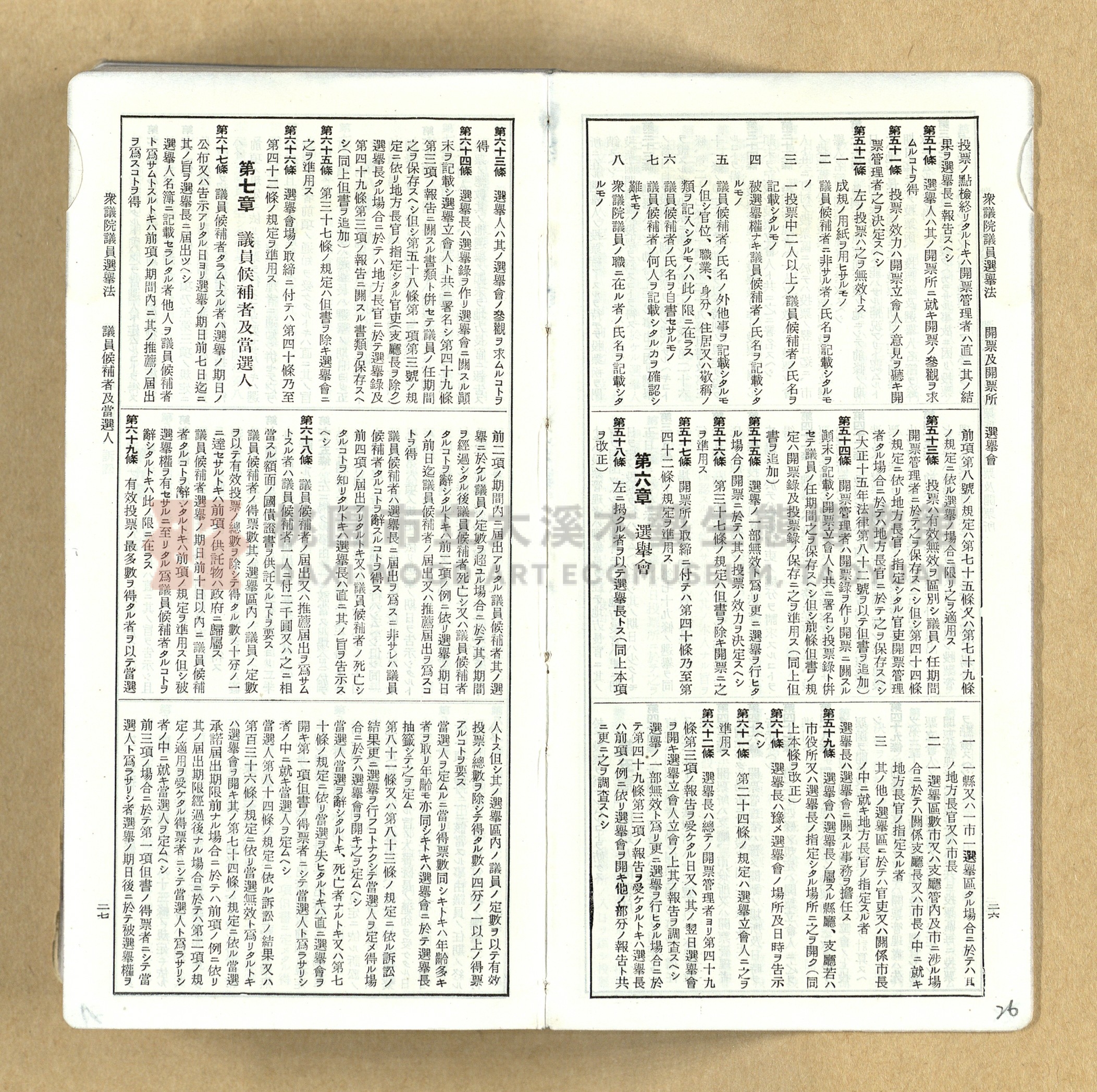 《模範六法全書》普及版主題的圖片縮圖第26張