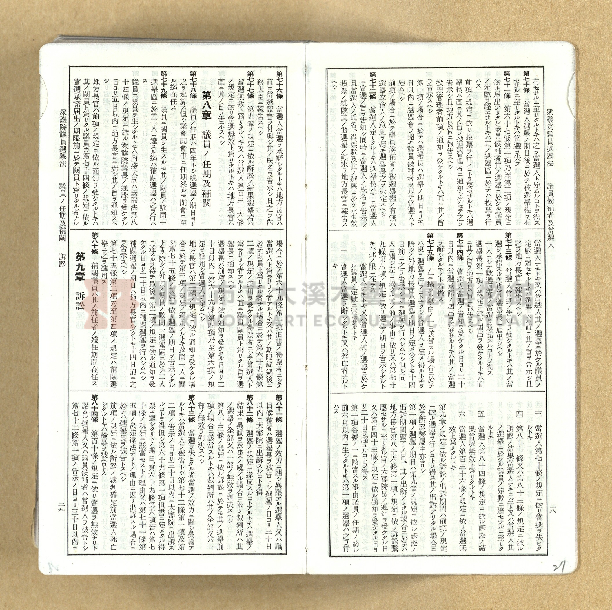 《模範六法全書》普及版主題的圖片縮圖第27張