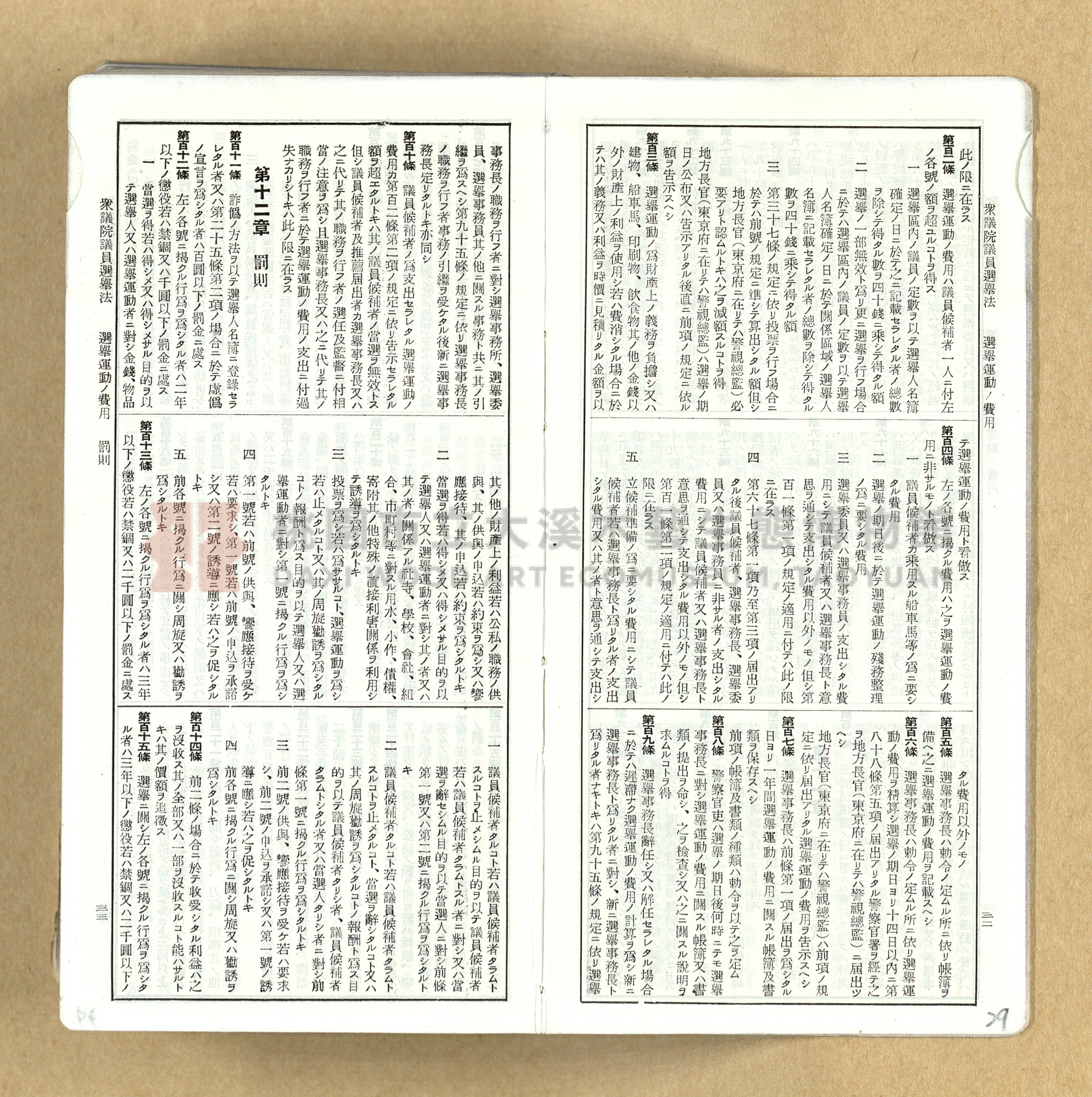 《模範六法全書》普及版主題的圖片縮圖第29張
