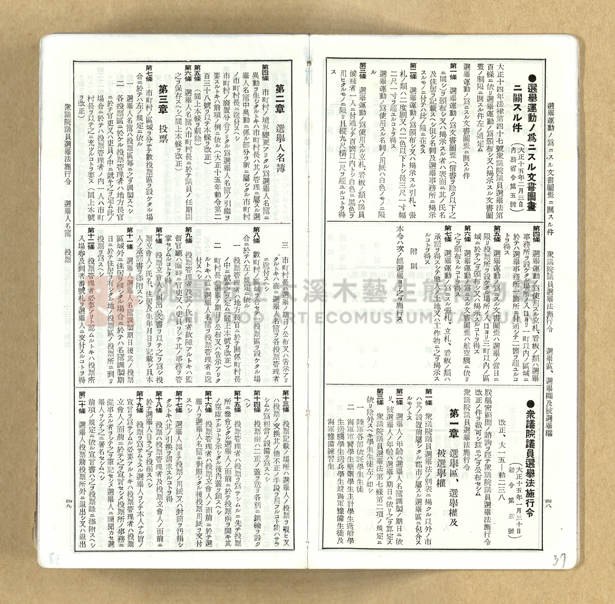 《模範六法全書》普及版主題的圖片縮圖第37張