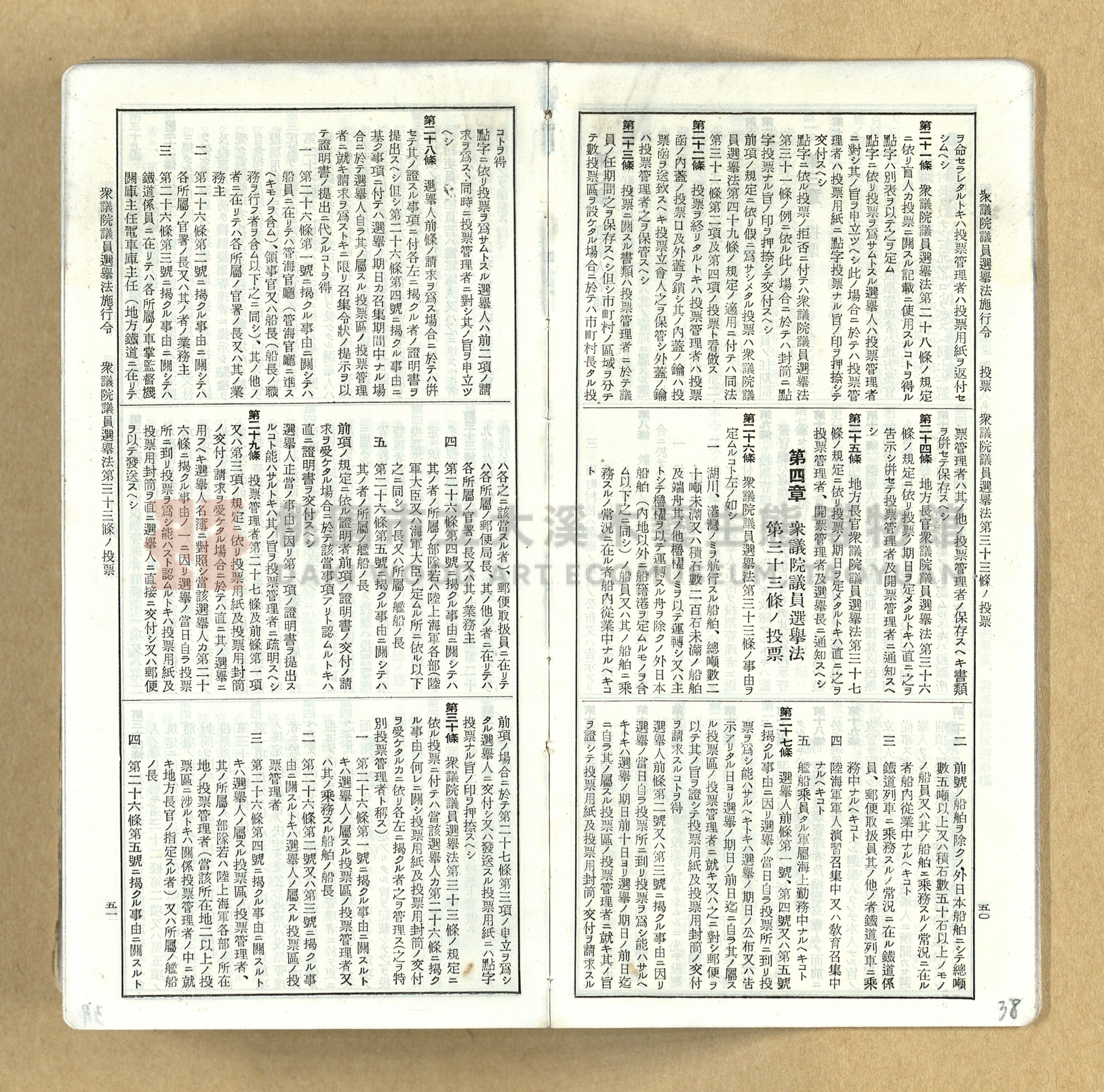 《模範六法全書》普及版主題的圖片縮圖第38張