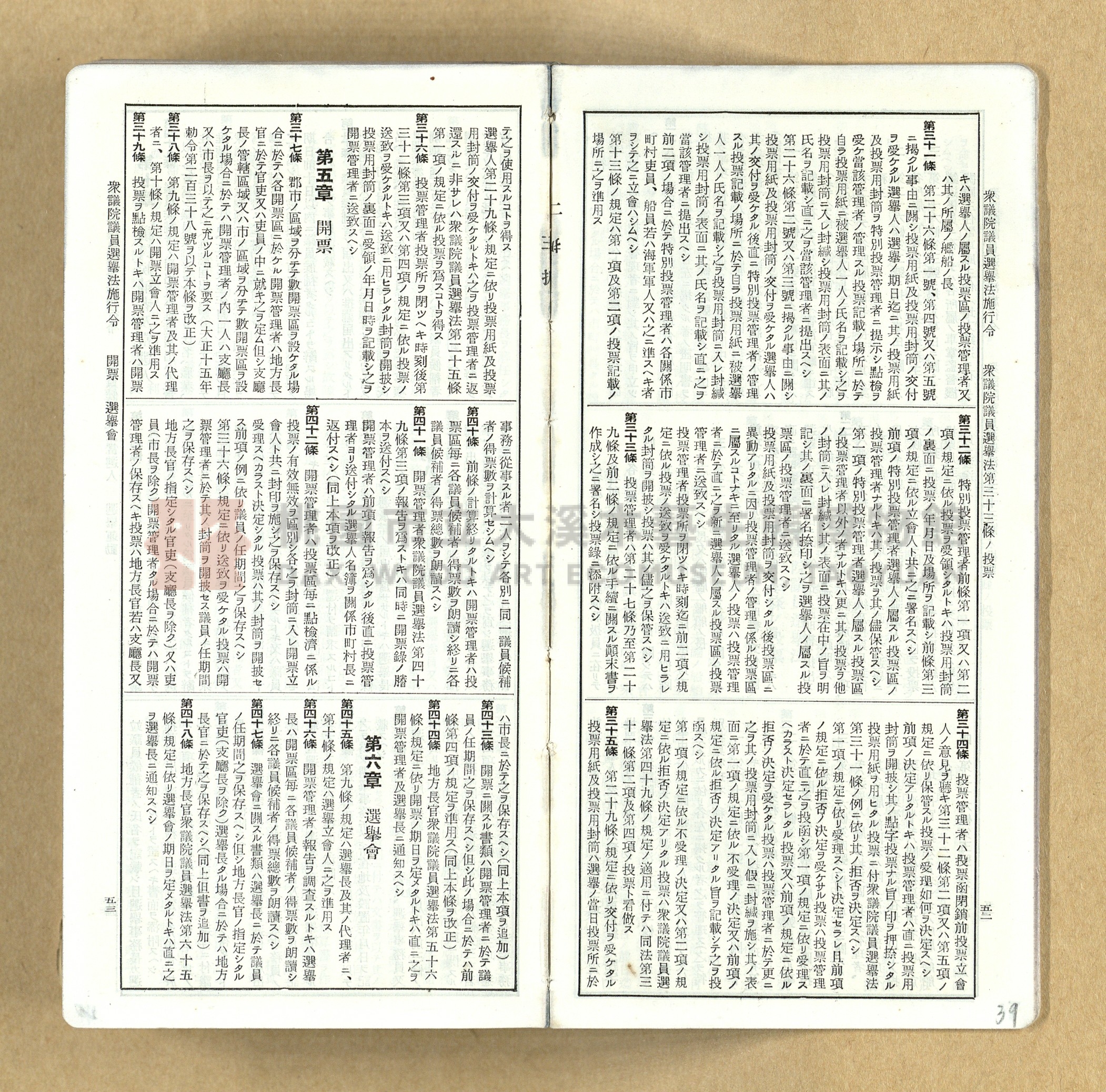 《模範六法全書》普及版主題的圖片縮圖第39張