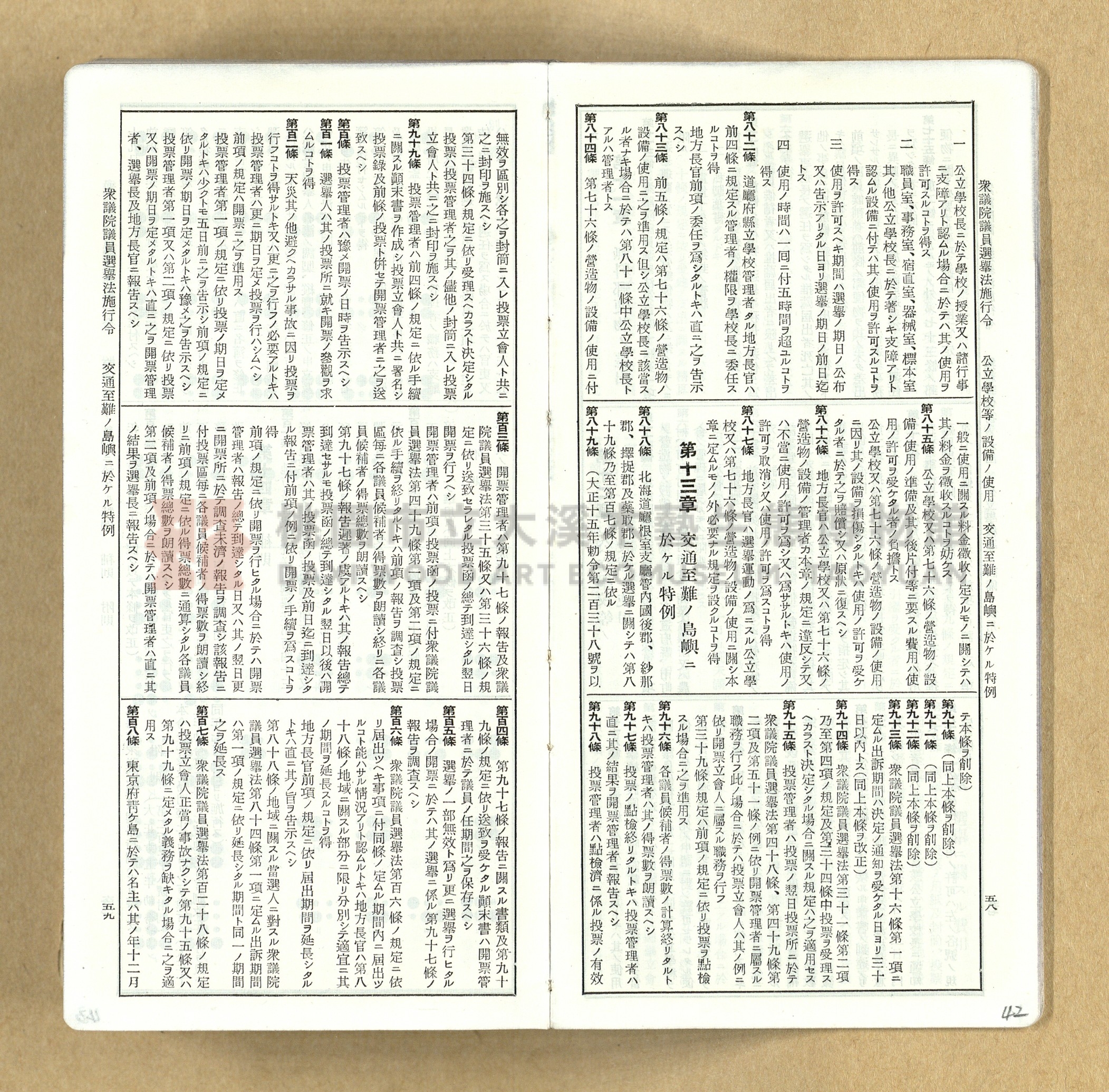 《模範六法全書》普及版主題的圖片縮圖第42張