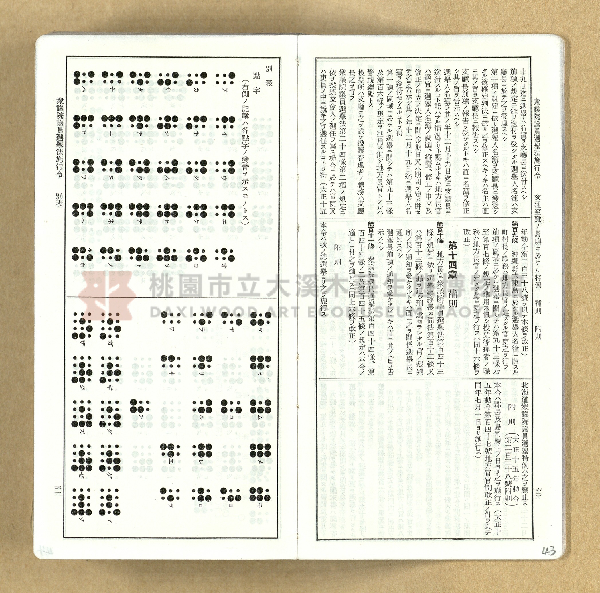 《模範六法全書》普及版主題的圖片縮圖第43張