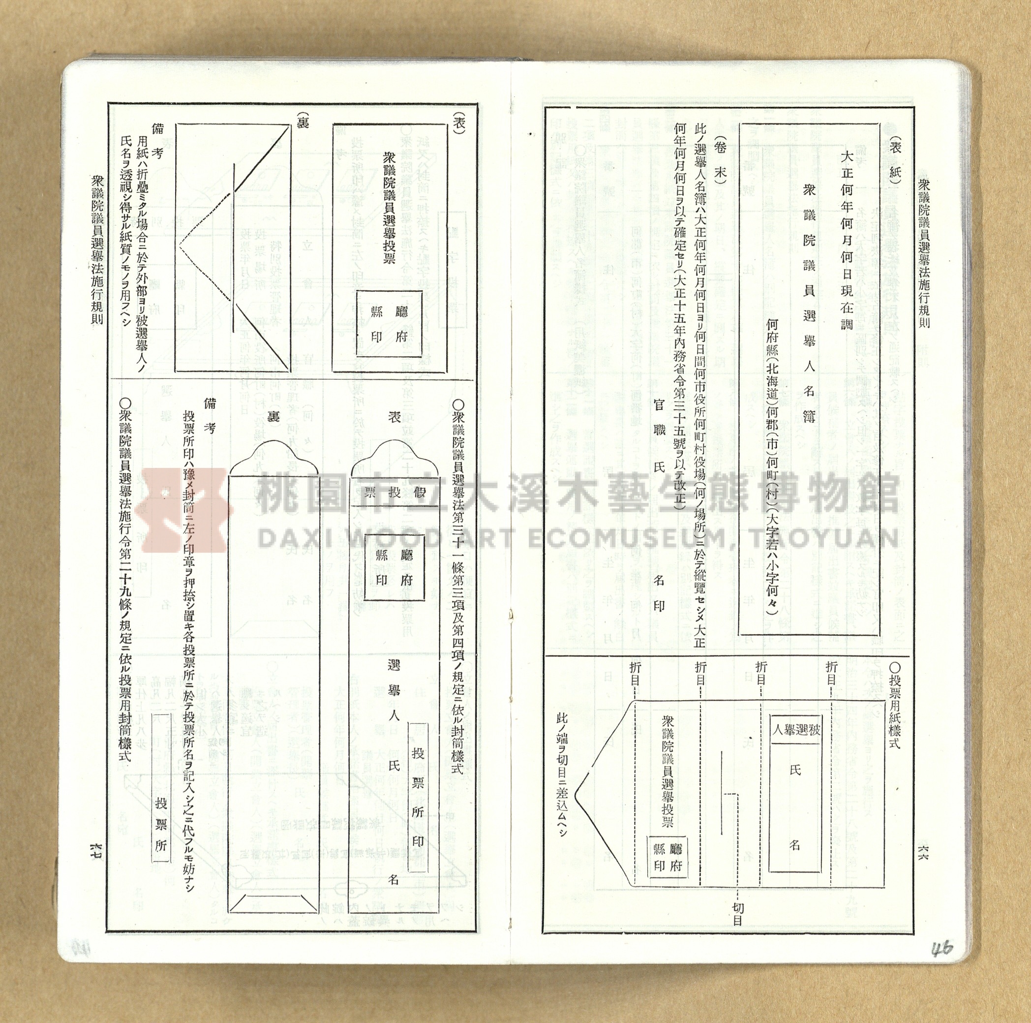 《模範六法全書》普及版主題的圖片縮圖第46張