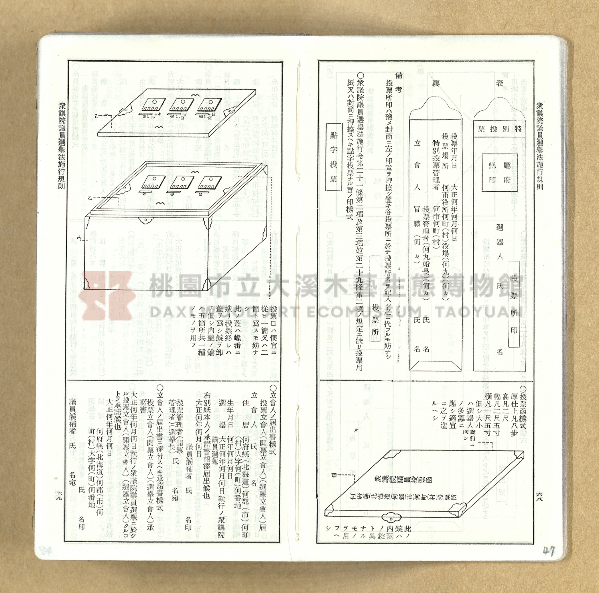 《模範六法全書》普及版主題的圖片縮圖第47張