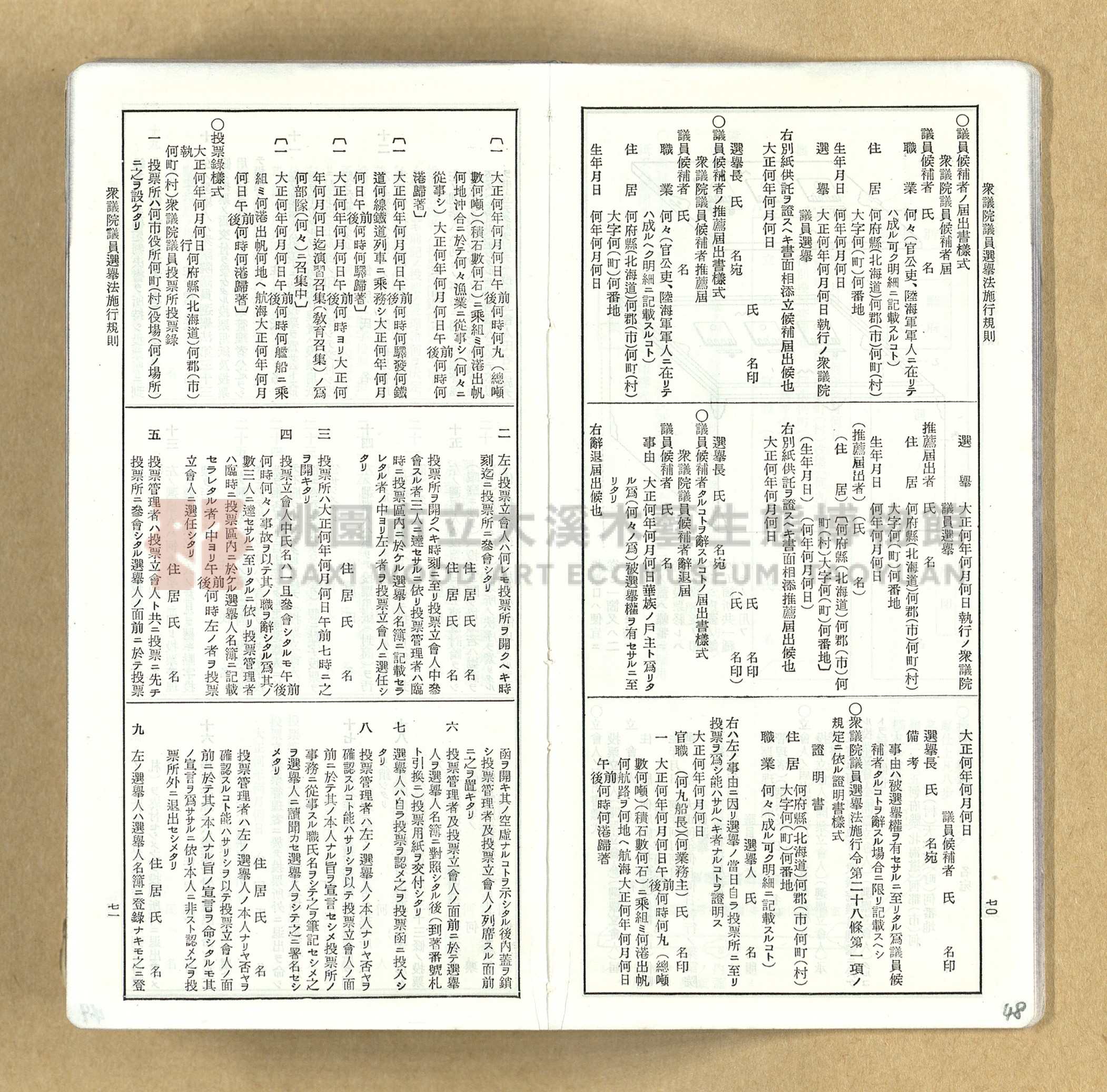 《模範六法全書》普及版主題的圖片縮圖第48張