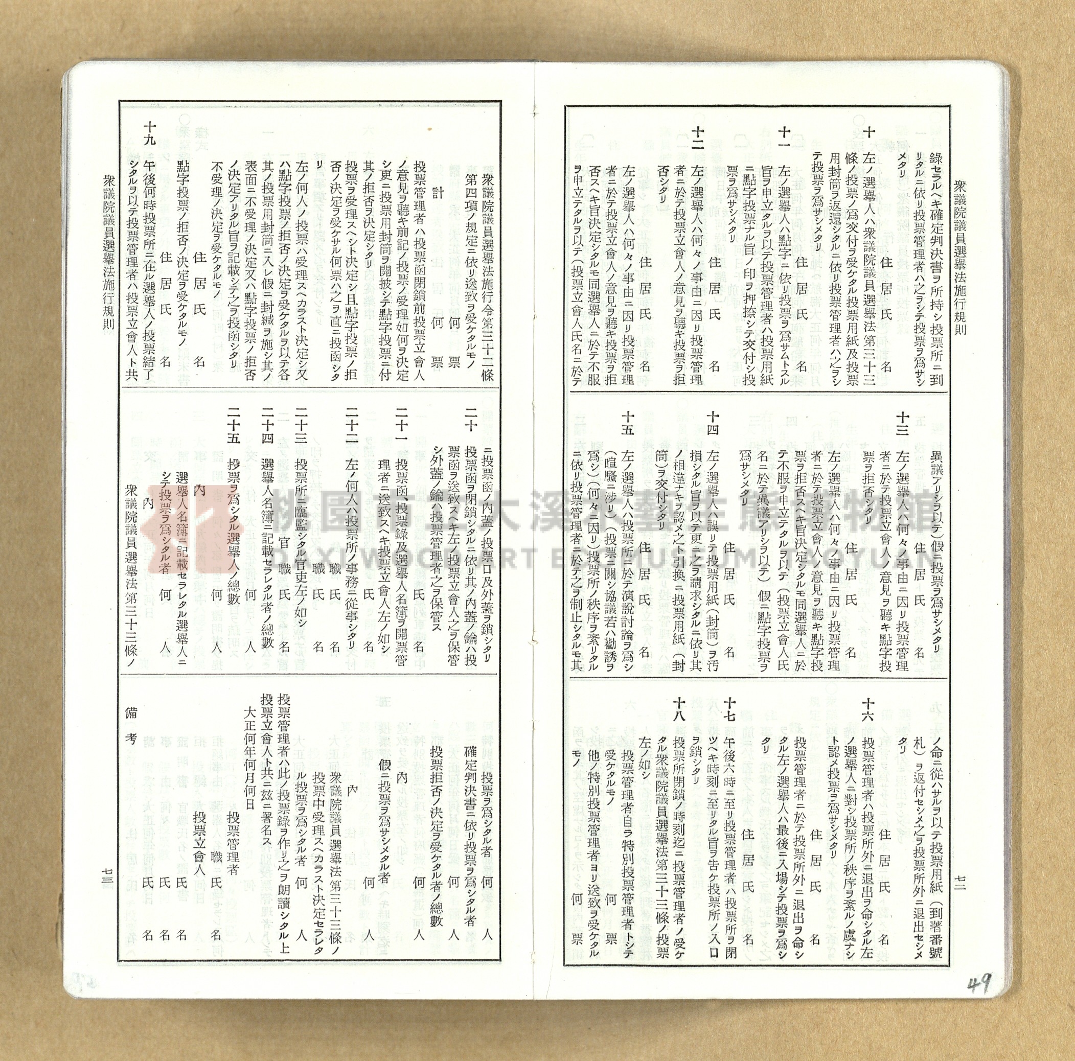 《模範六法全書》普及版主題的圖片縮圖第49張