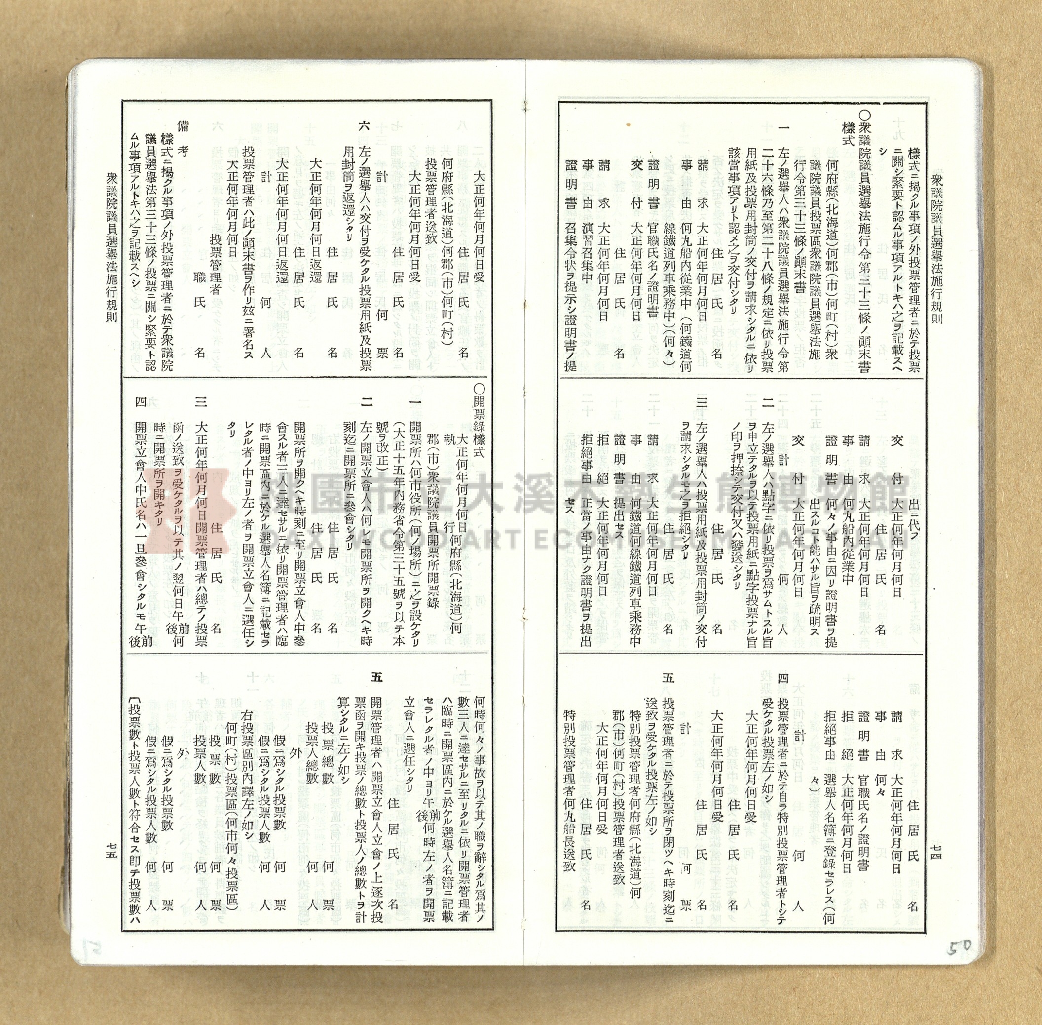 《模範六法全書》普及版主題的圖片縮圖第50張