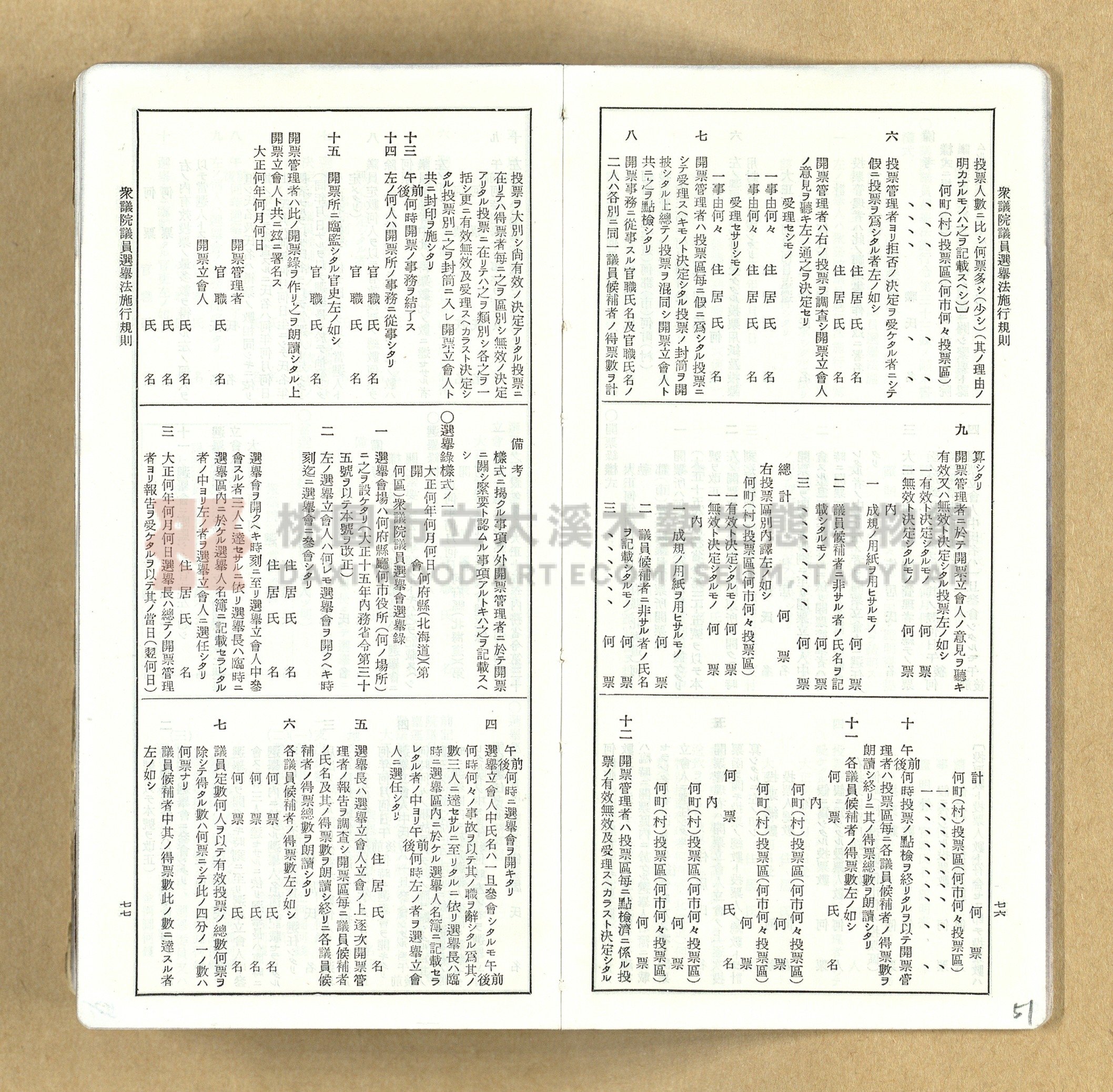 《模範六法全書》普及版主題的圖片縮圖第51張