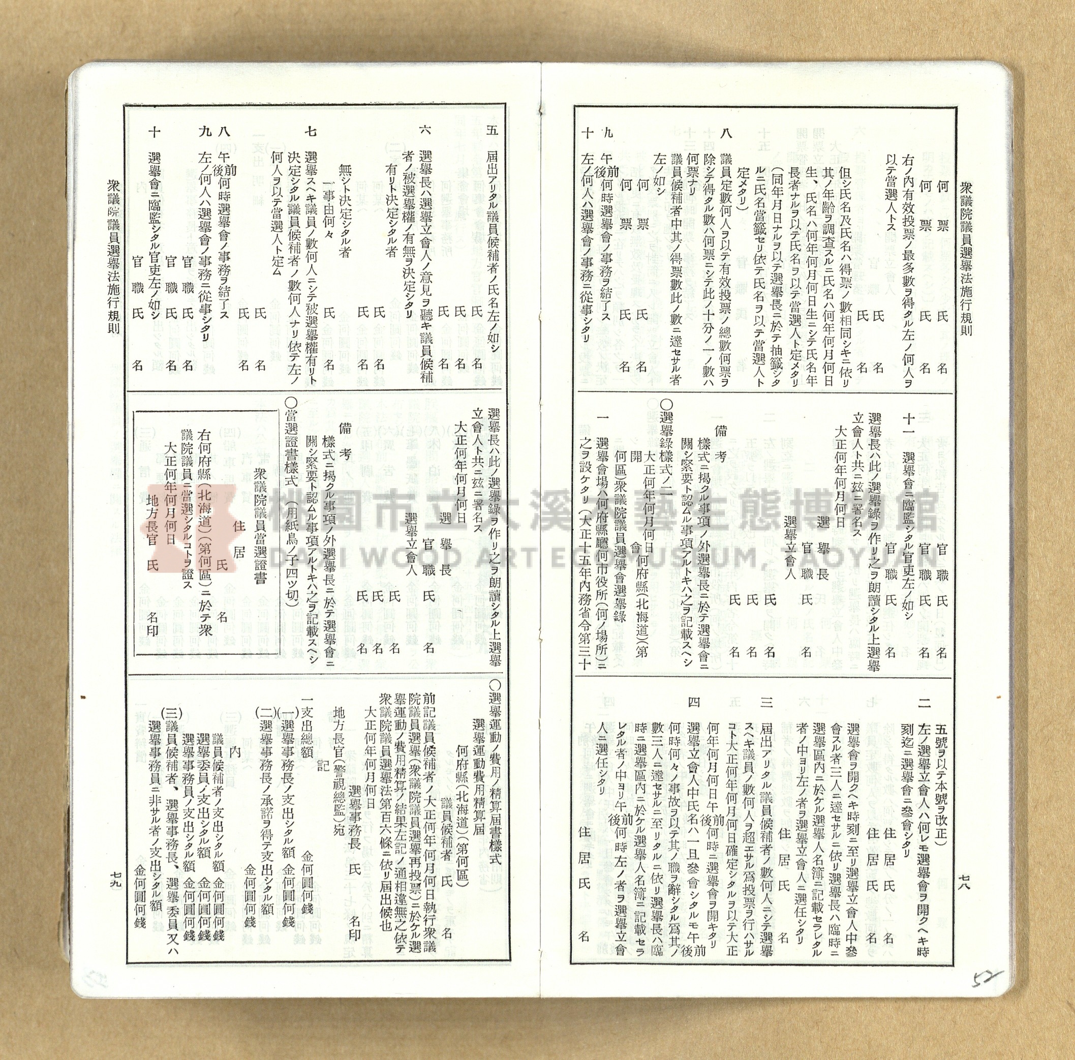 《模範六法全書》普及版主題的圖片縮圖第52張