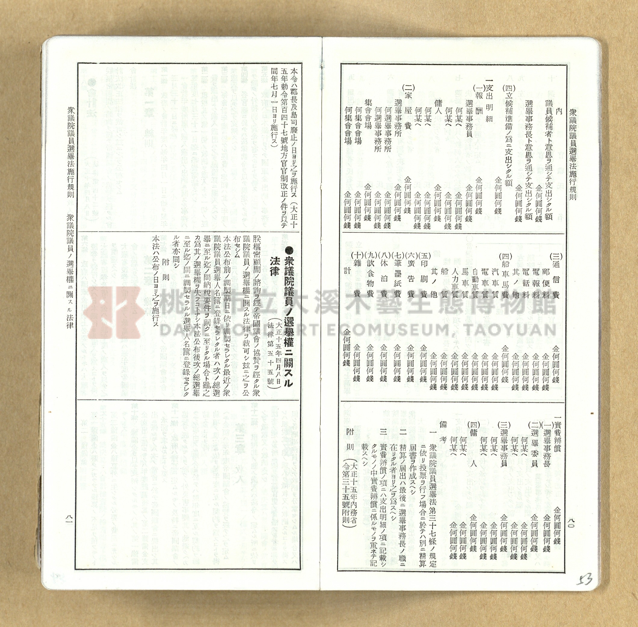 《模範六法全書》普及版主題的圖片縮圖第53張