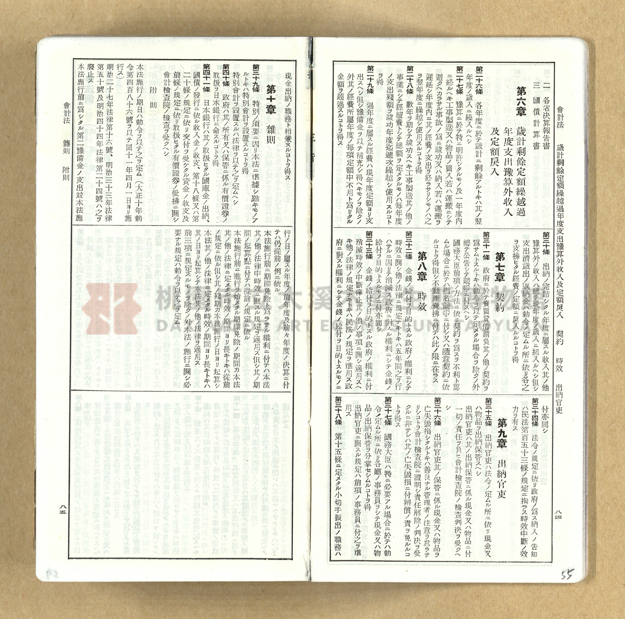 《模範六法全書》普及版主題的圖片縮圖第55張
