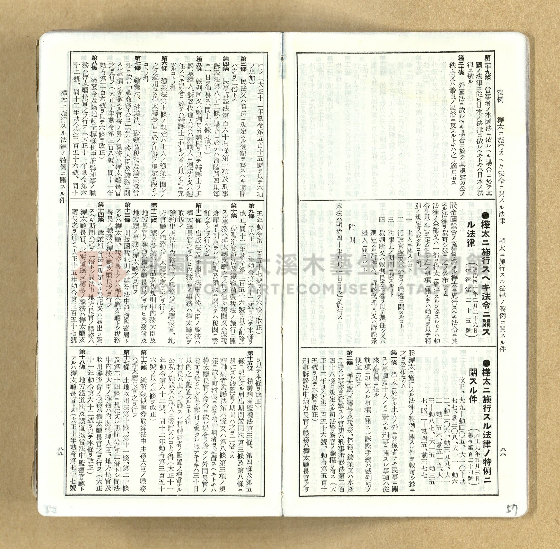 《模範六法全書》普及版主題的圖片縮圖第57張