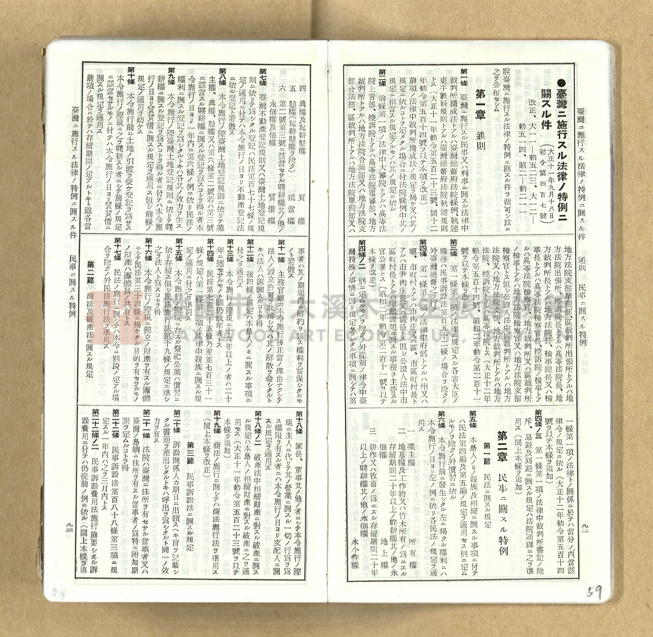 《模範六法全書》普及版主題的圖片縮圖第59張