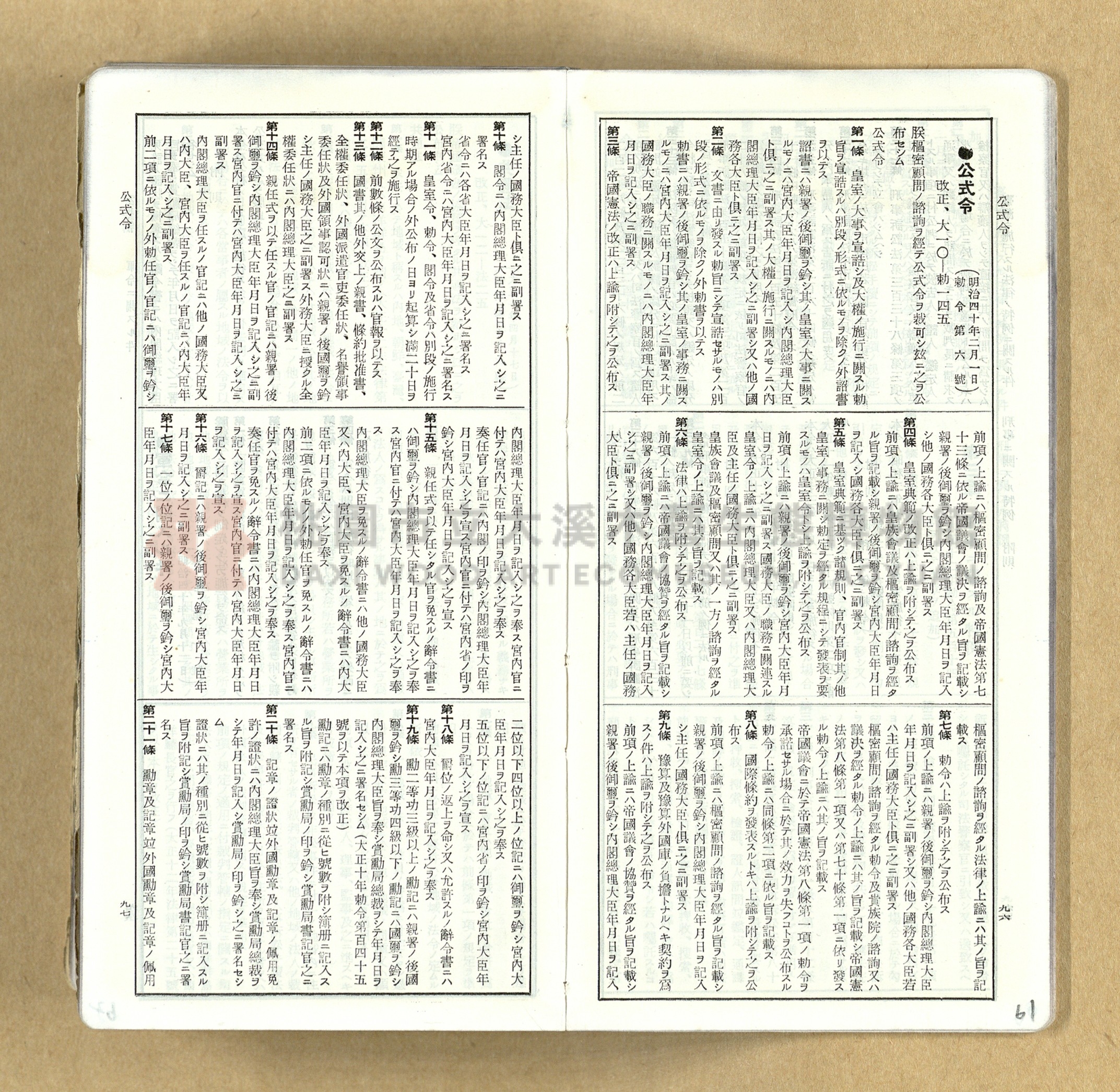 《模範六法全書》普及版主題的圖片縮圖第61張