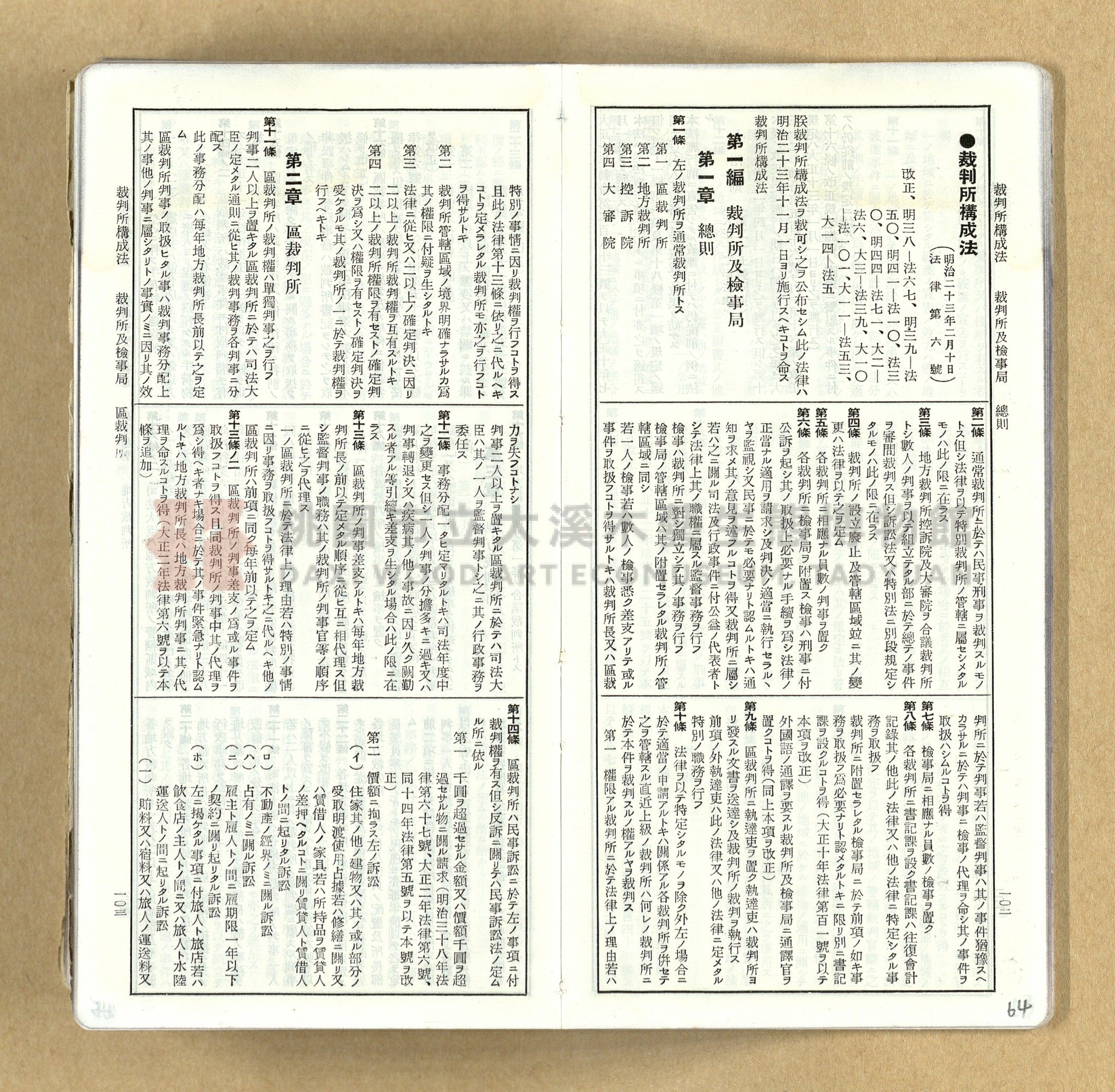 《模範六法全書》普及版主題的圖片縮圖第64張