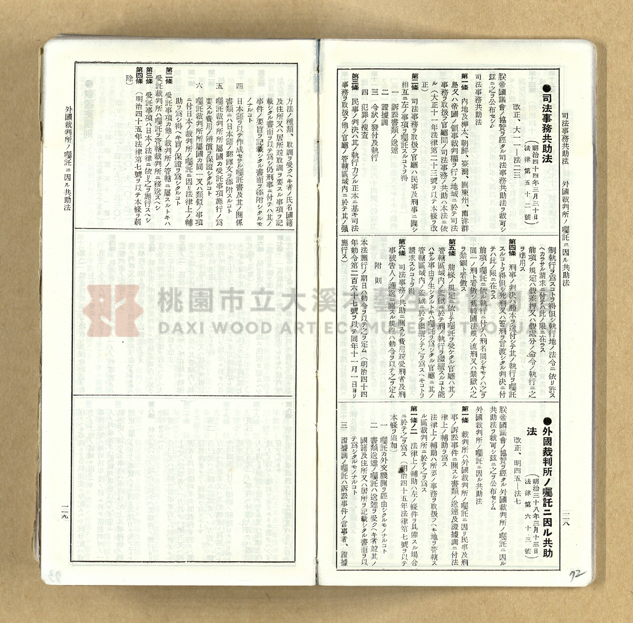 《模範六法全書》普及版主題的圖片縮圖第72張