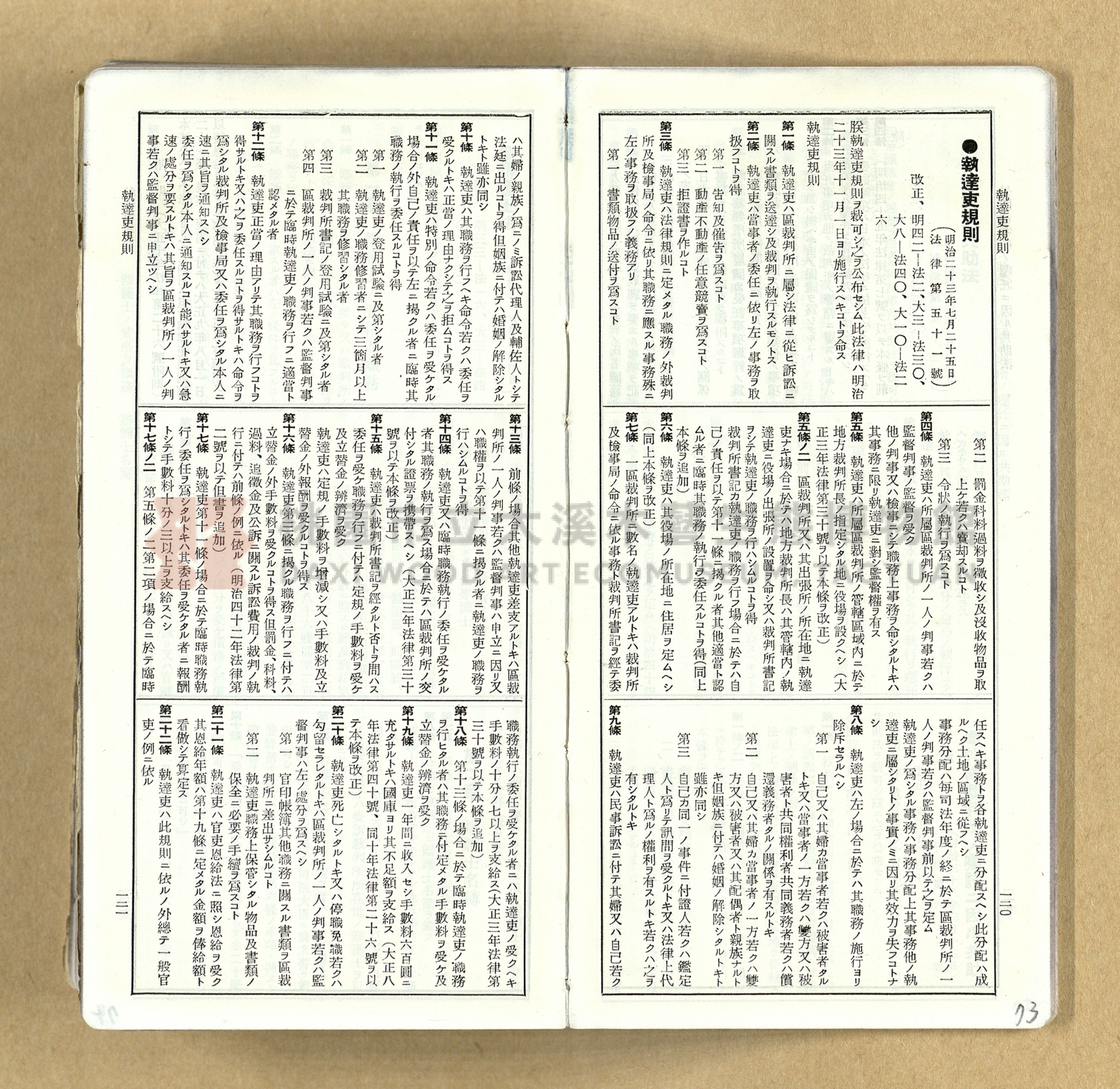 《模範六法全書》普及版主題的圖片縮圖第73張