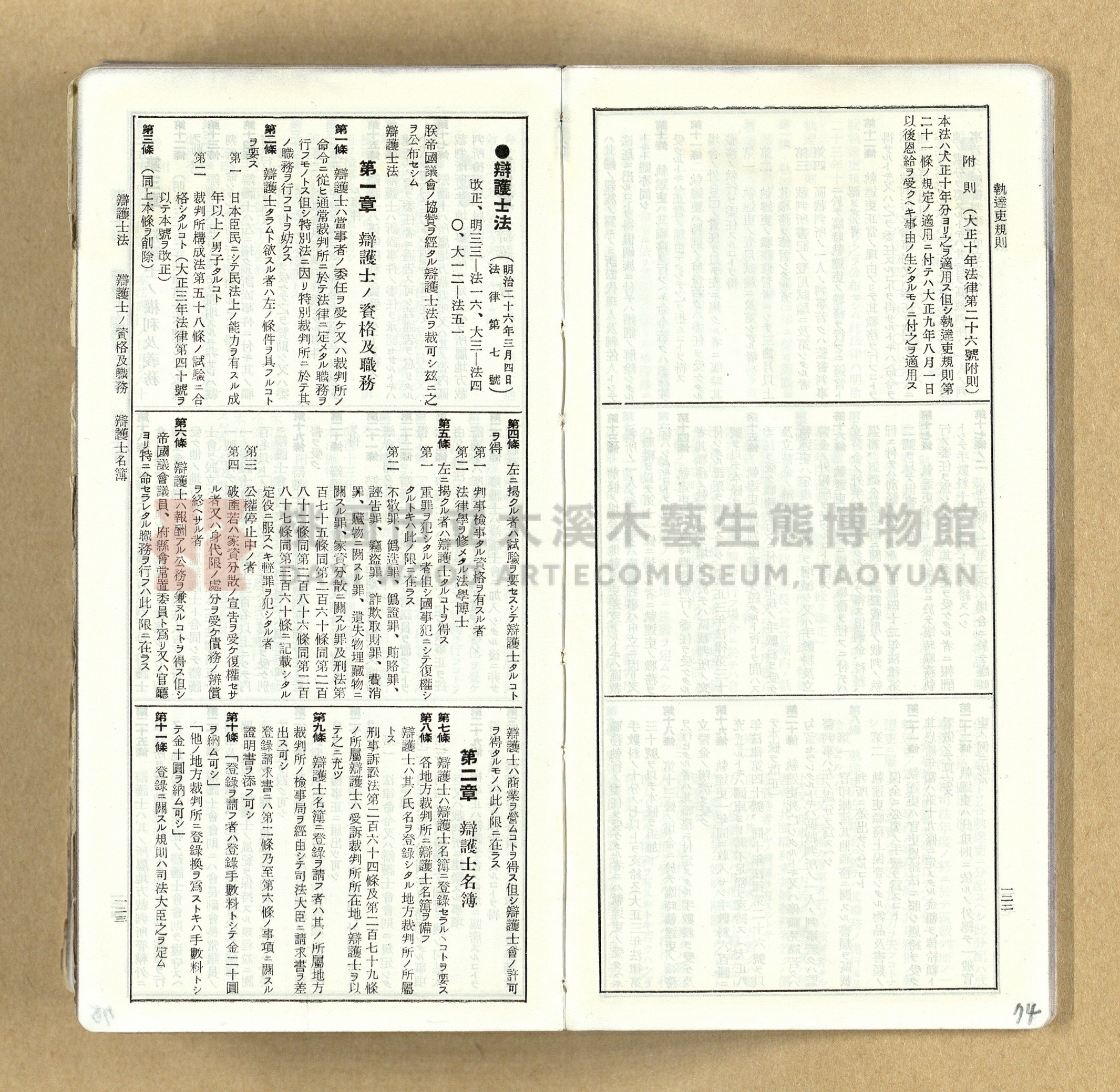 《模範六法全書》普及版主題的圖片縮圖第74張