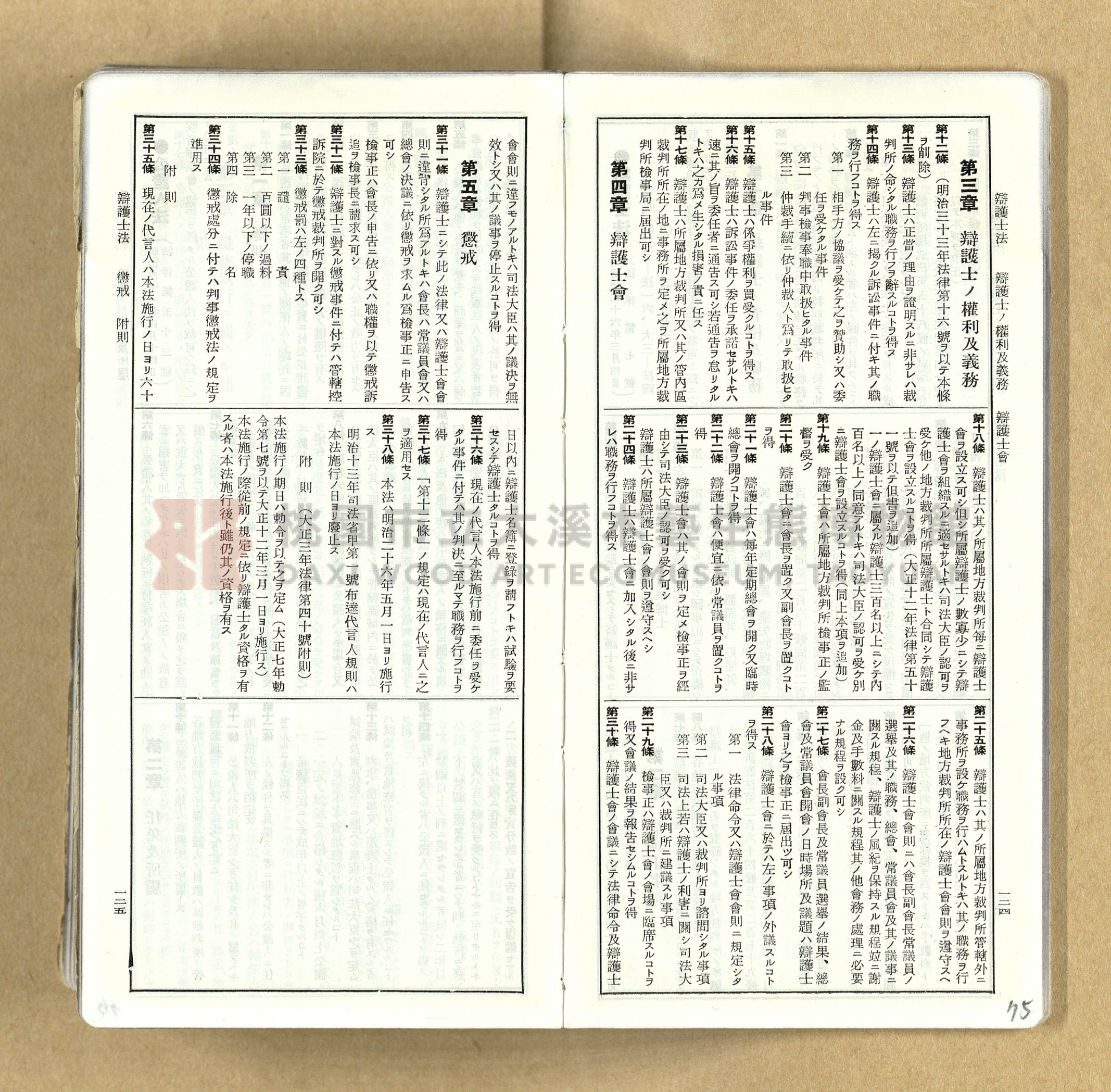《模範六法全書》普及版主題的圖片縮圖第75張