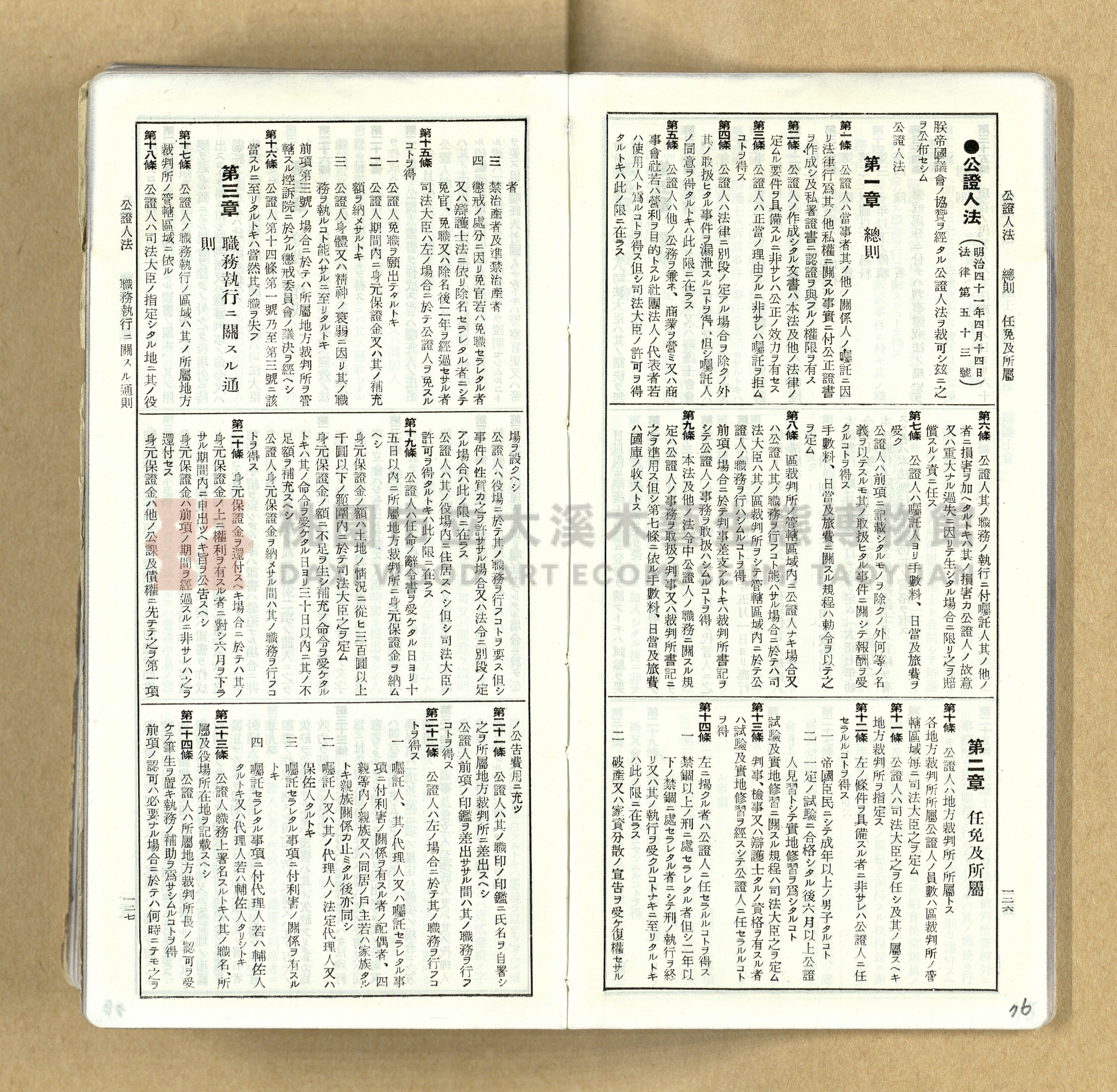 《模範六法全書》普及版主題的圖片縮圖第76張