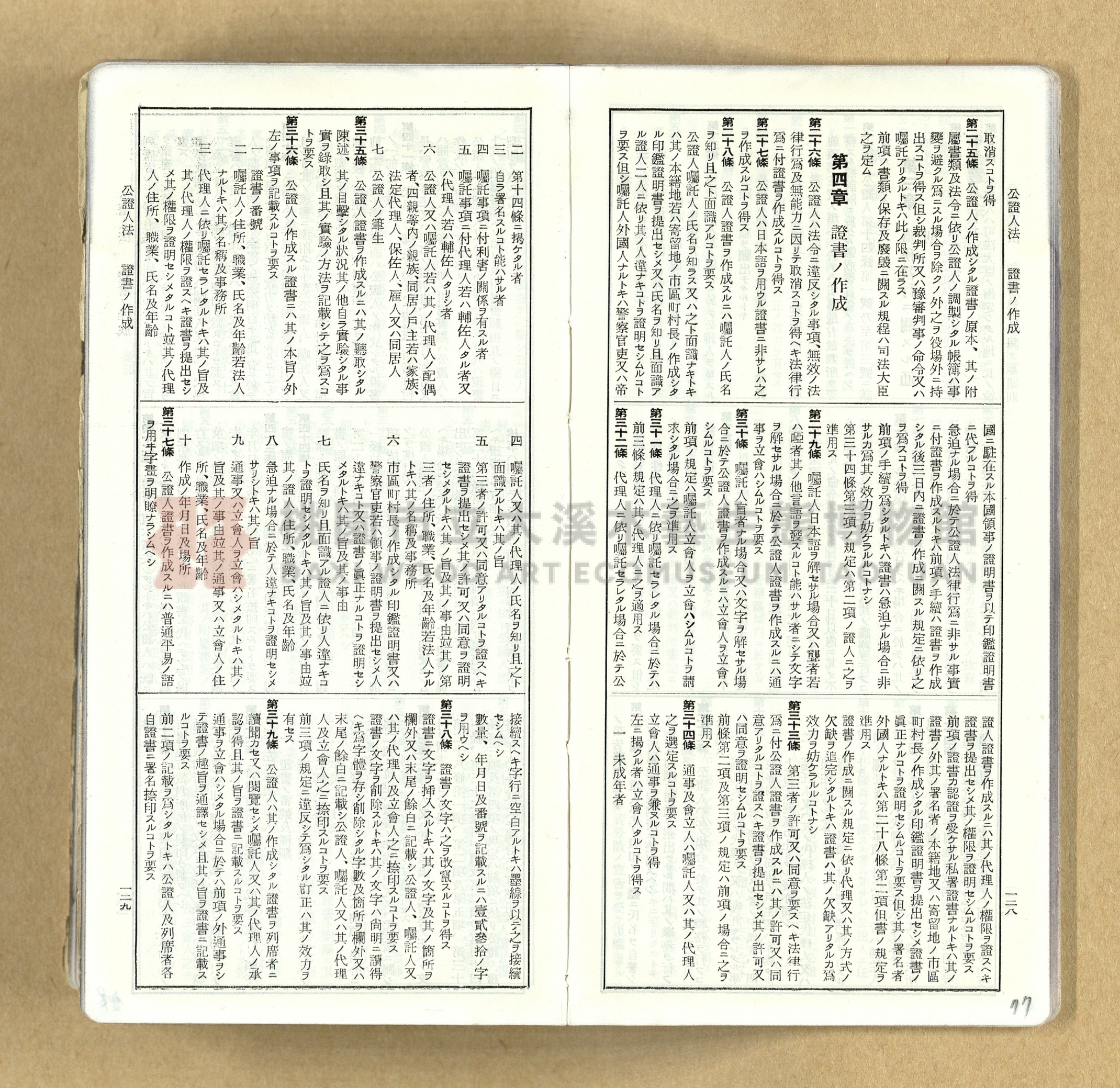 《模範六法全書》普及版主題的圖片縮圖第77張