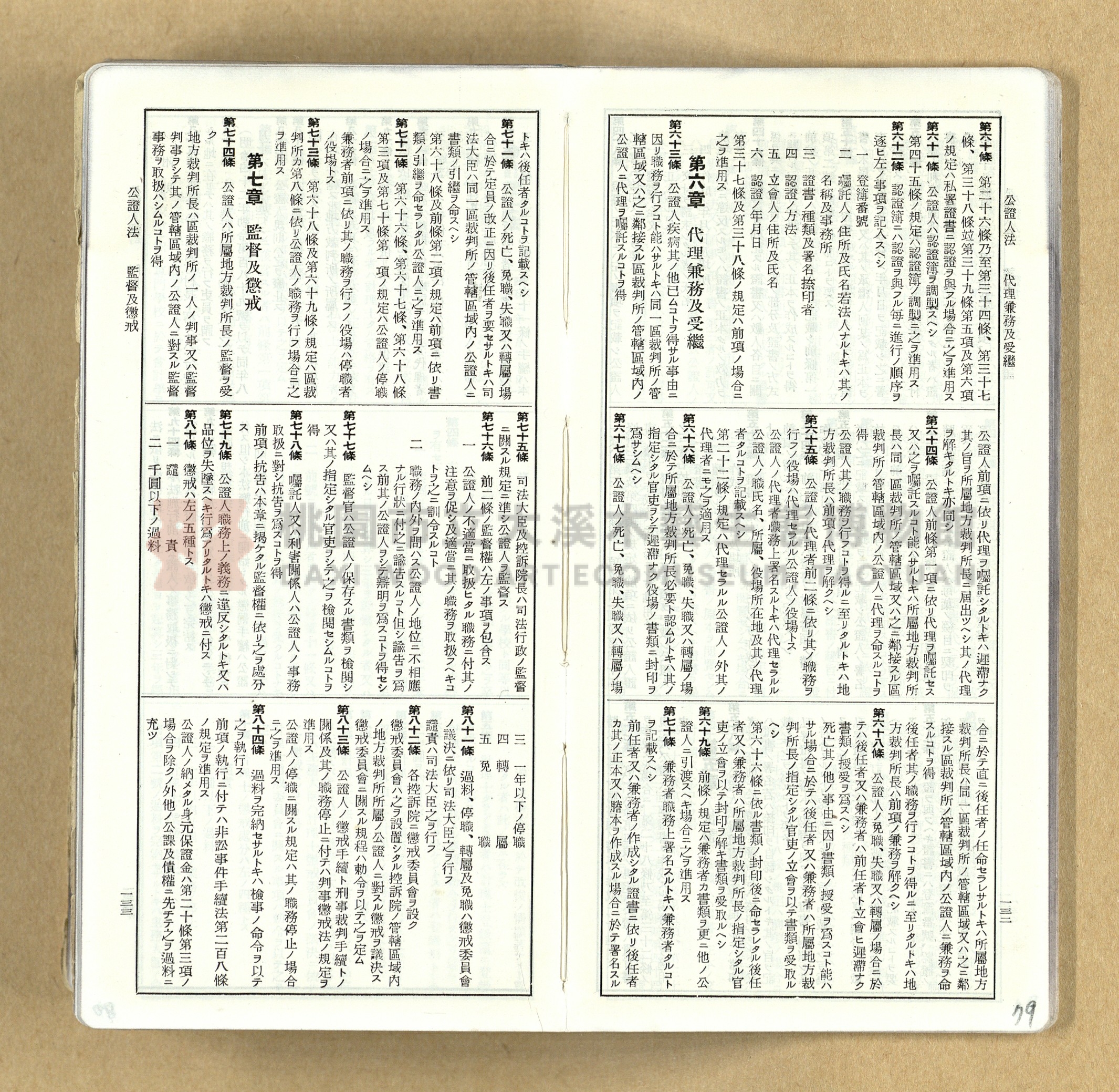 《模範六法全書》普及版主題的圖片縮圖第79張