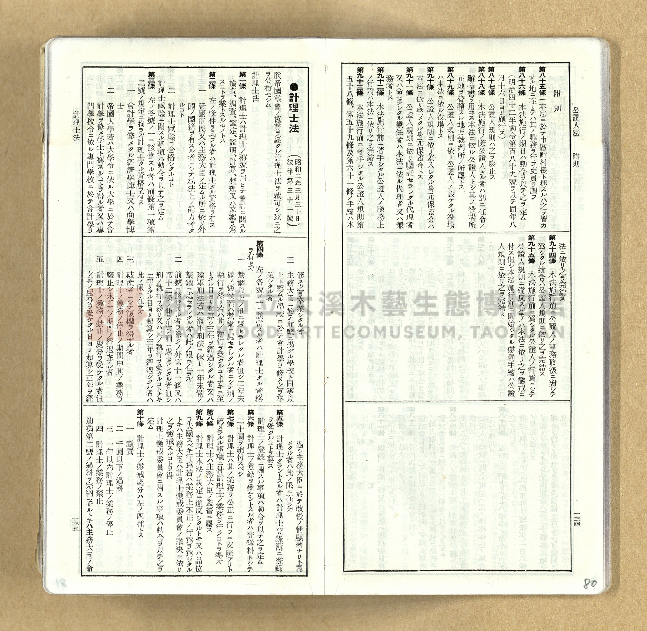 《模範六法全書》普及版主題的圖片縮圖第80張