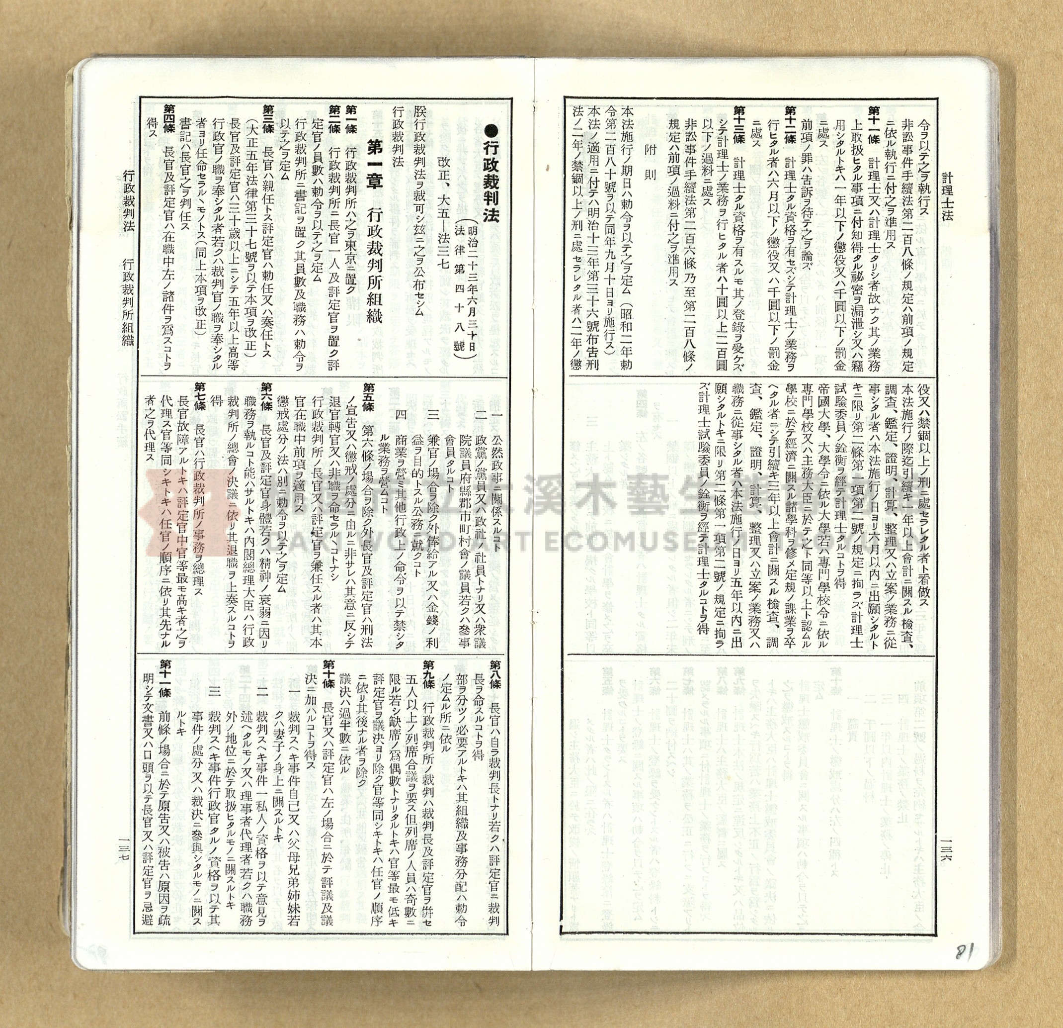 《模範六法全書》普及版主題的圖片縮圖第81張