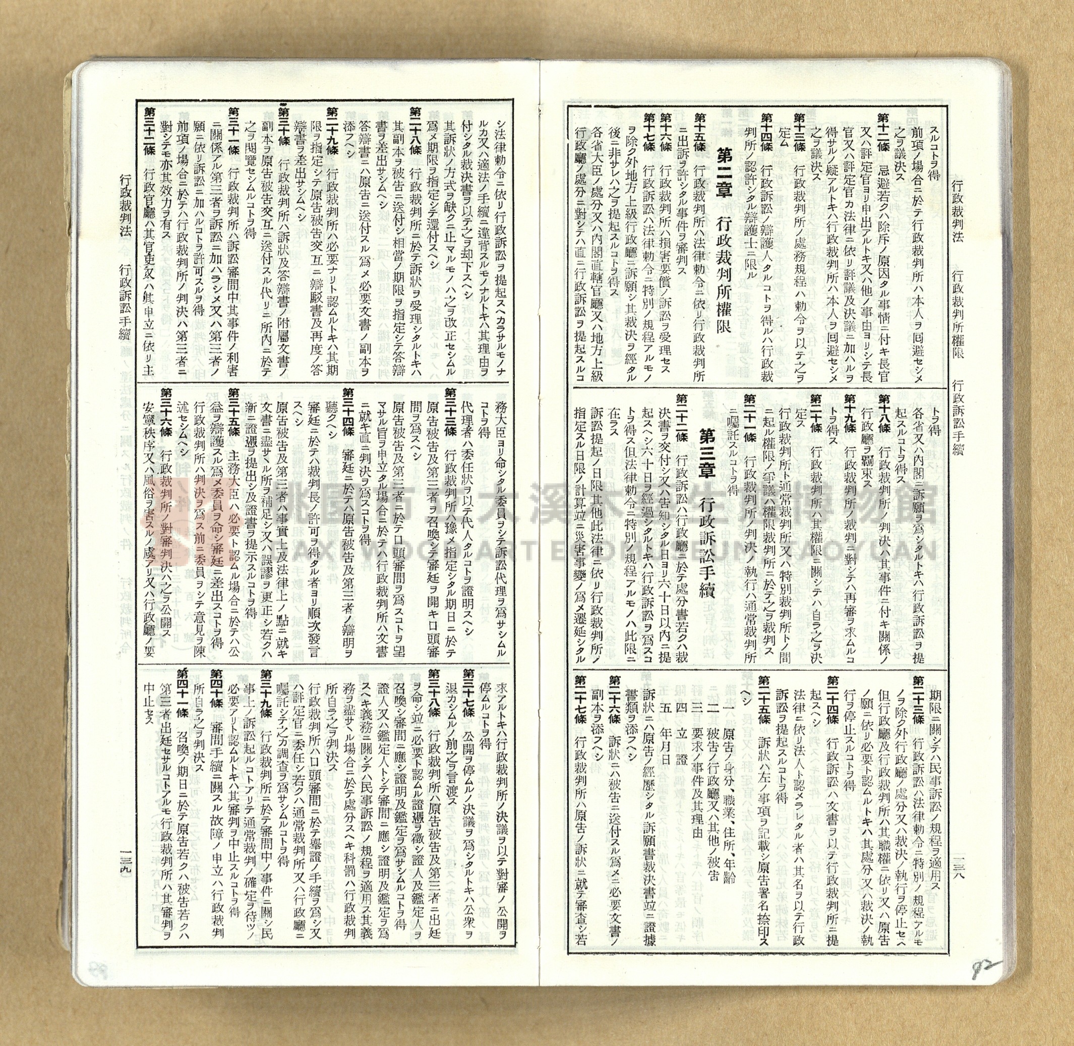 《模範六法全書》普及版主題的圖片縮圖第82張