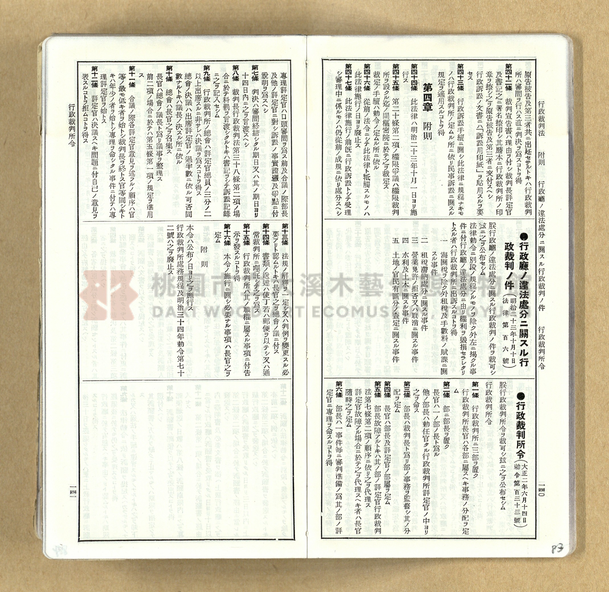 《模範六法全書》普及版主題的圖片縮圖第83張